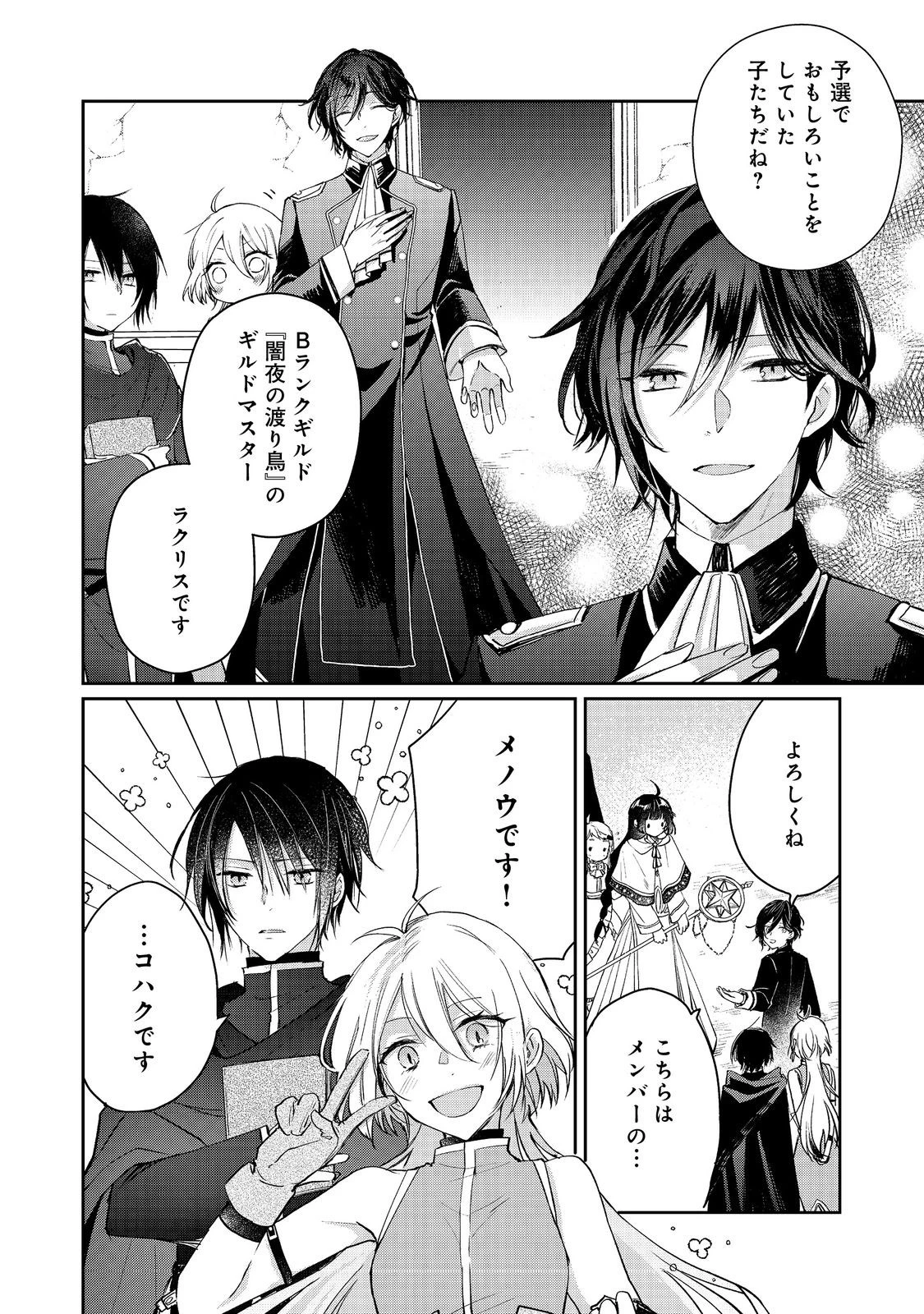 聖女、勇者パーティーから解雇されたのでギルドを作ったらアットホームな最強ギルドに育ちました。 第18.2話 - 12