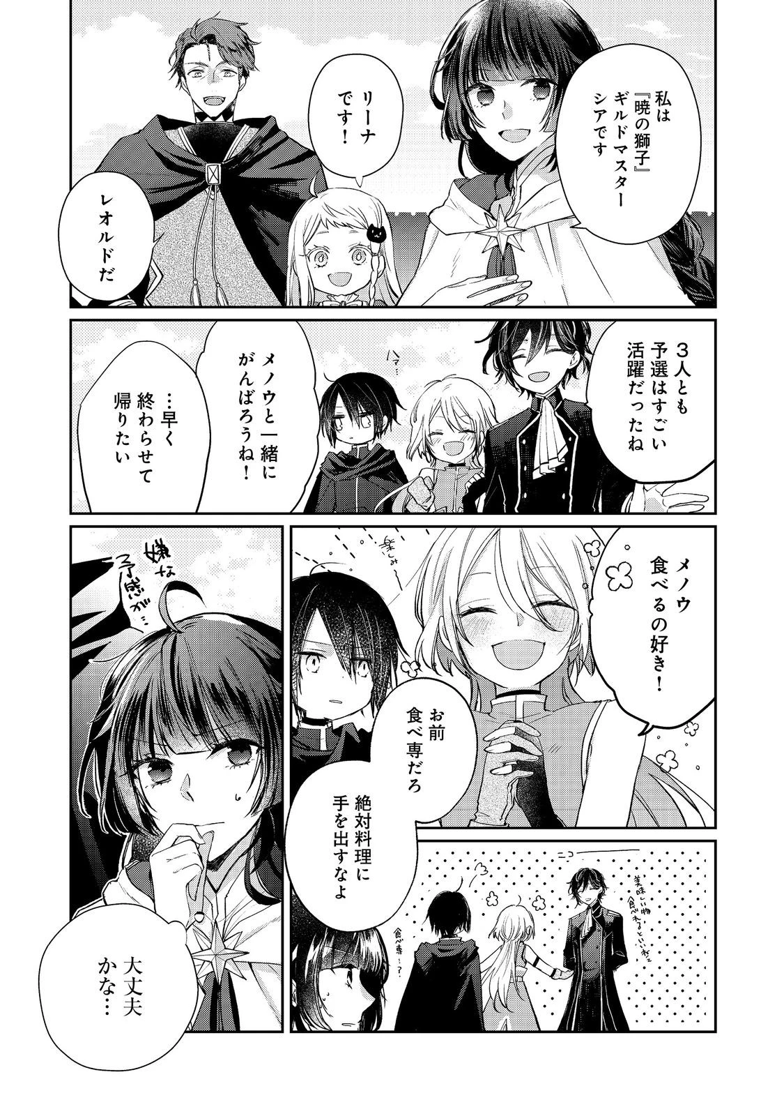 聖女、勇者パーティーから解雇されたのでギルドを作ったらアットホームな最強ギルドに育ちました。 第18.2話 - 13