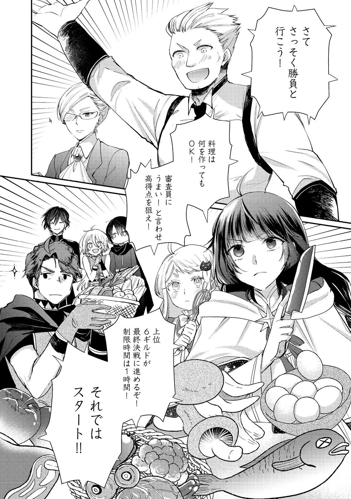 聖女、勇者パーティーから解雇されたのでギルドを作ったらアットホームな最強ギルドに育ちました。 第18.2話 - 14