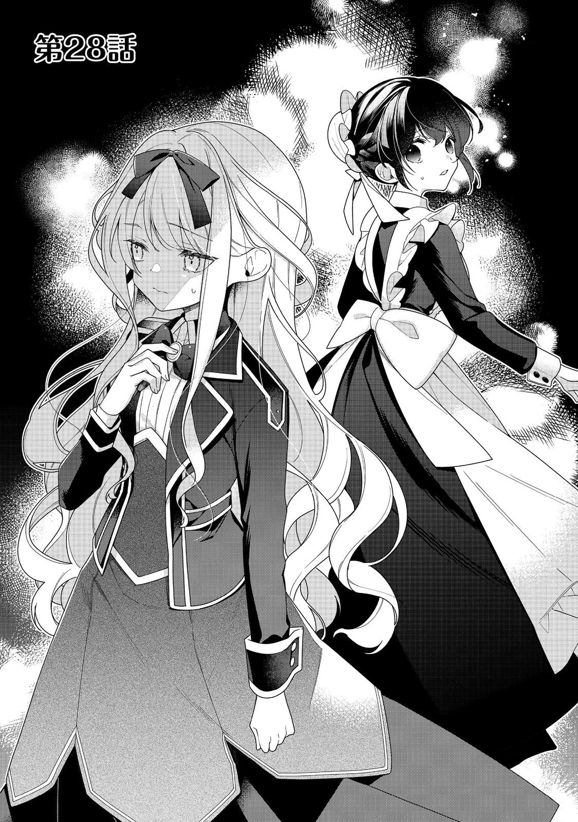 ヒロイン？聖女？いいえ、オールワークスメイドです（誇）！＠COMIC 第28話 - 1