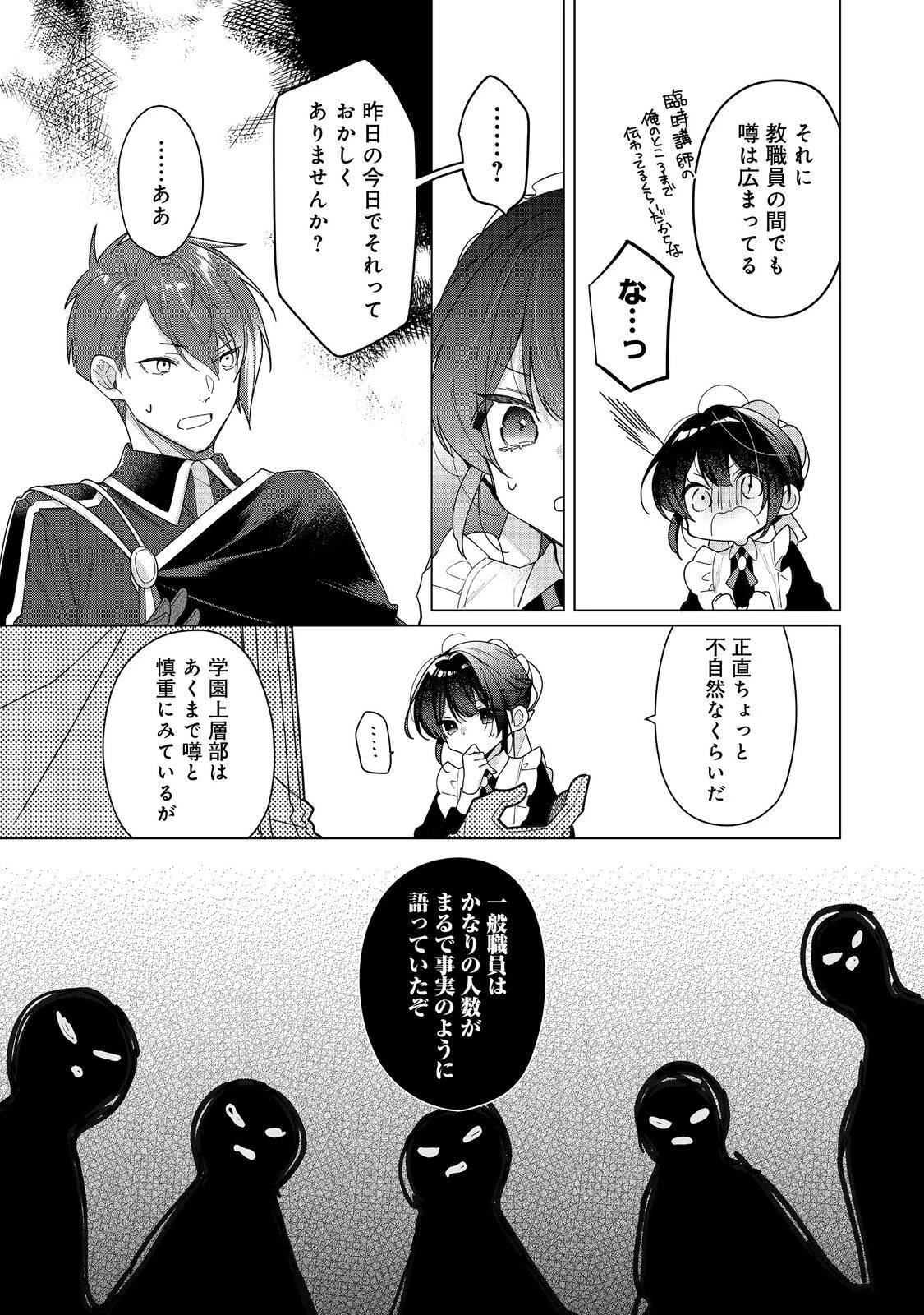 ヒロイン？聖女？いいえ、オールワークスメイドです（誇）！＠COMIC 第28話 - 3