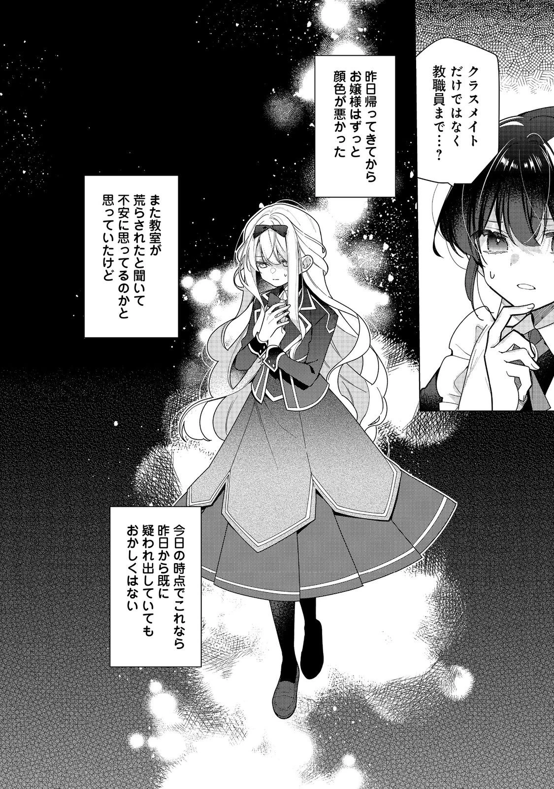 ヒロイン？聖女？いいえ、オールワークスメイドです（誇）！＠COMIC 第28.1話 - 4