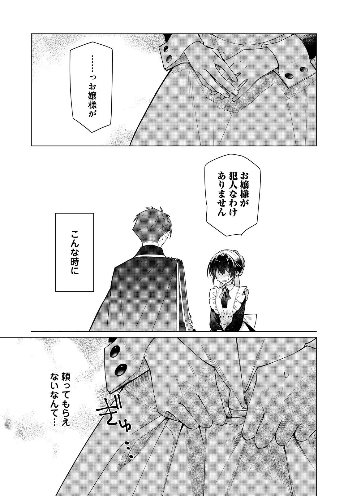 ヒロイン？聖女？いいえ、オールワークスメイドです（誇）！＠COMIC 第28.1話 - 5