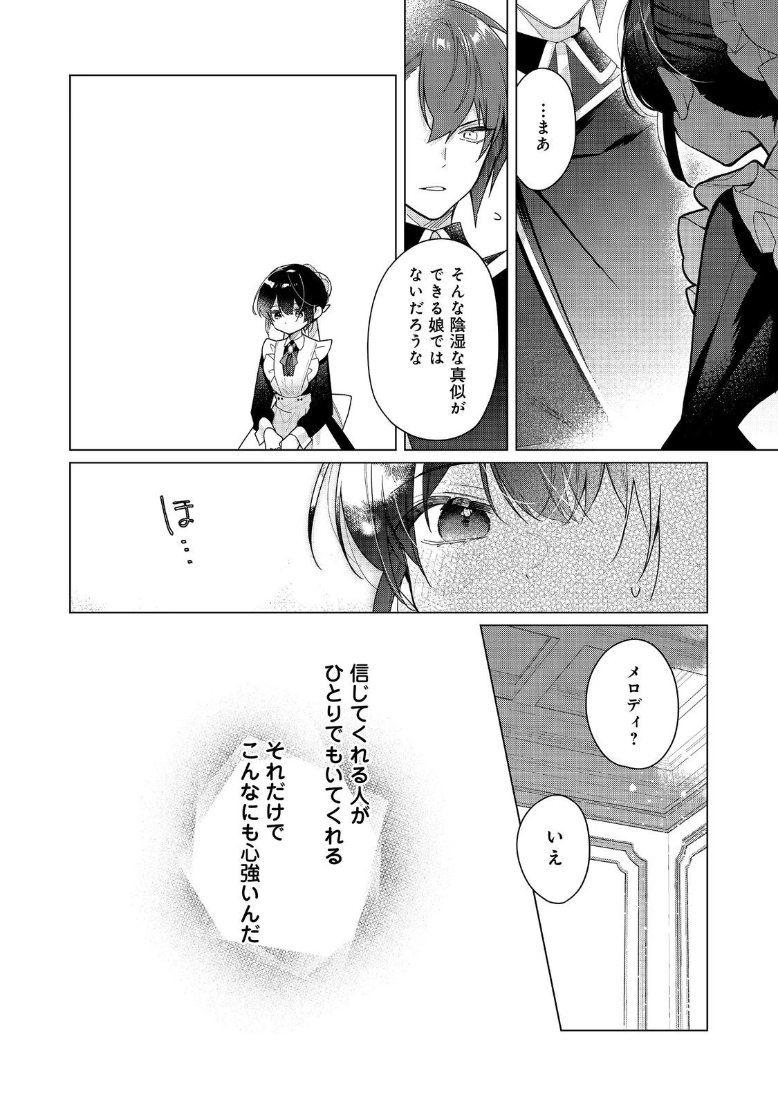 ヒロイン？聖女？いいえ、オールワークスメイドです（誇）！＠COMIC 第28.1話 - 6