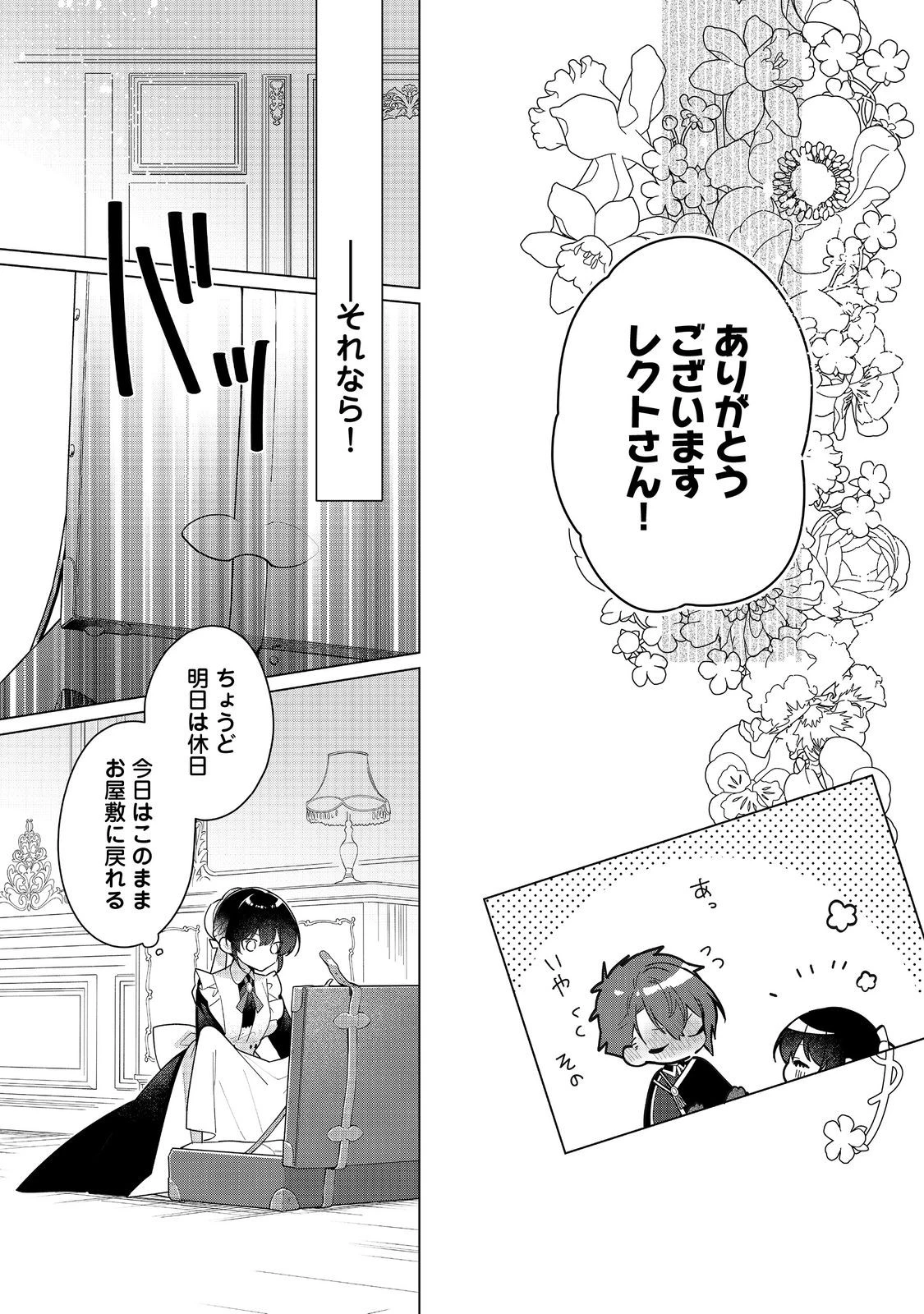 ヒロイン？聖女？いいえ、オールワークスメイドです（誇）！＠COMIC 第28.1話 - 7