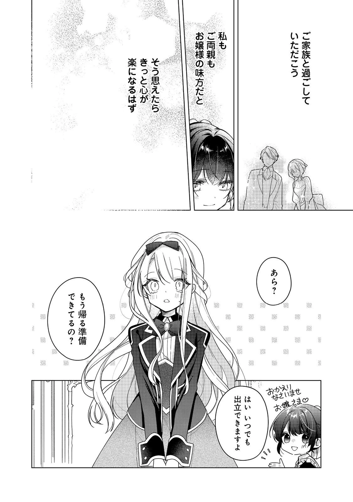 ヒロイン？聖女？いいえ、オールワークスメイドです（誇）！＠COMIC 第28.1話 - 8