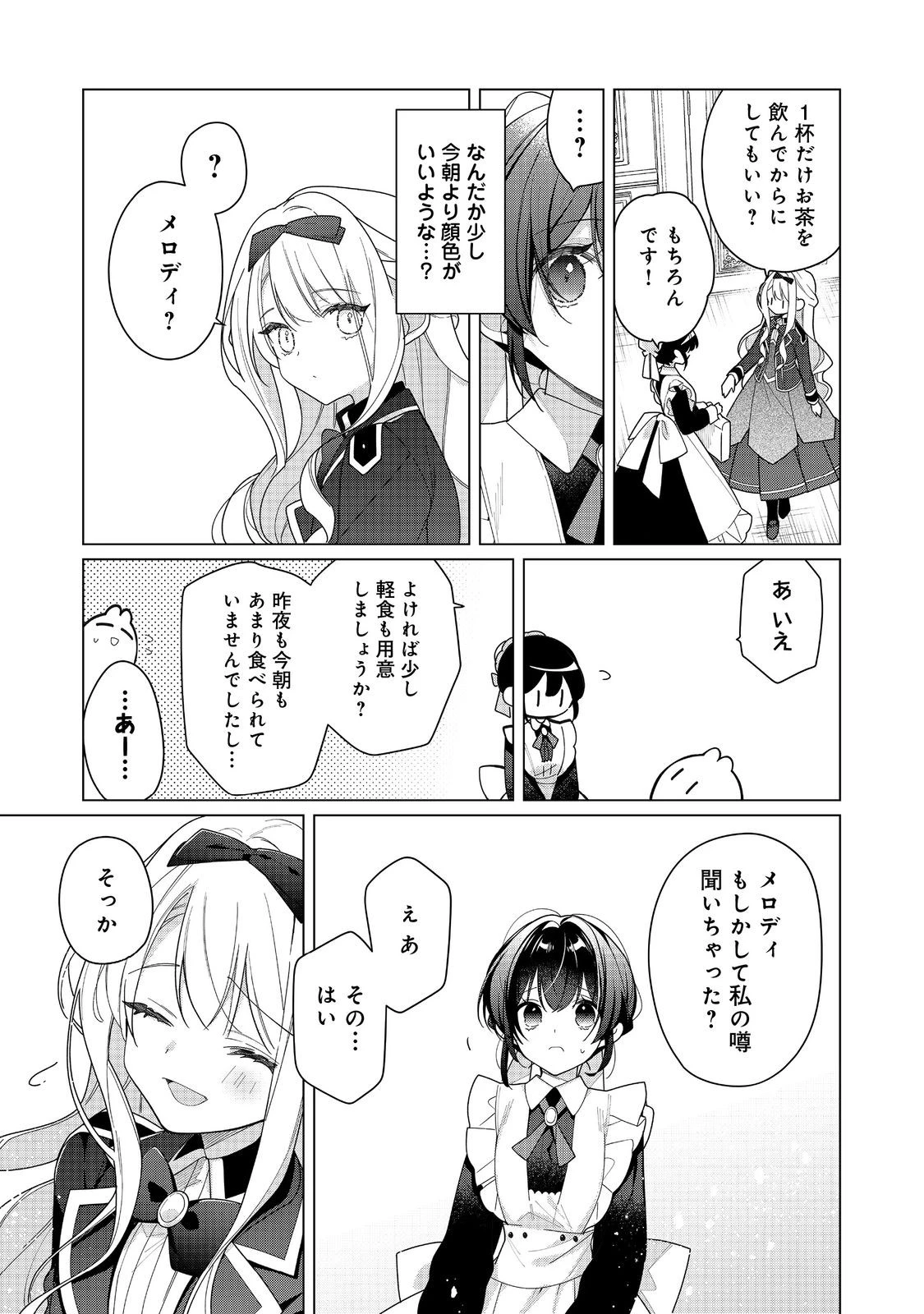 ヒロイン？聖女？いいえ、オールワークスメイドです（誇）！＠COMIC 第28.1話 - 9