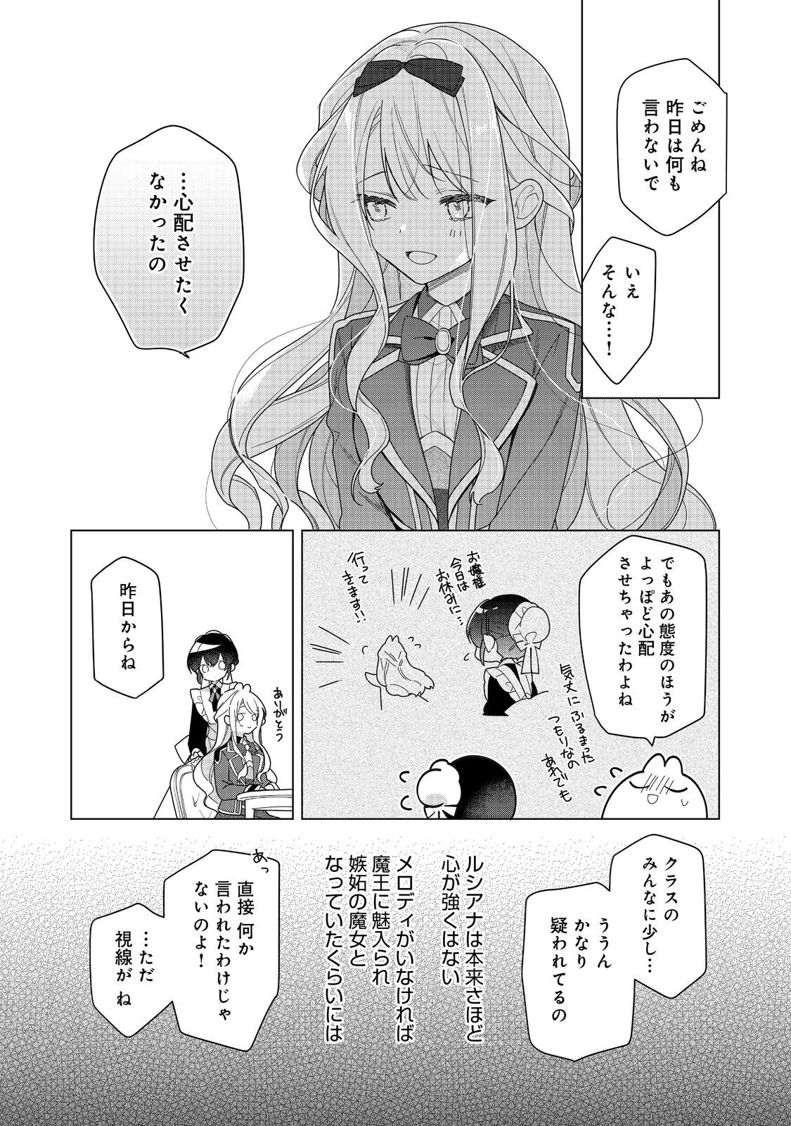 ヒロイン？聖女？いいえ、オールワークスメイドです（誇）！＠COMIC 第28.1話 - 10
