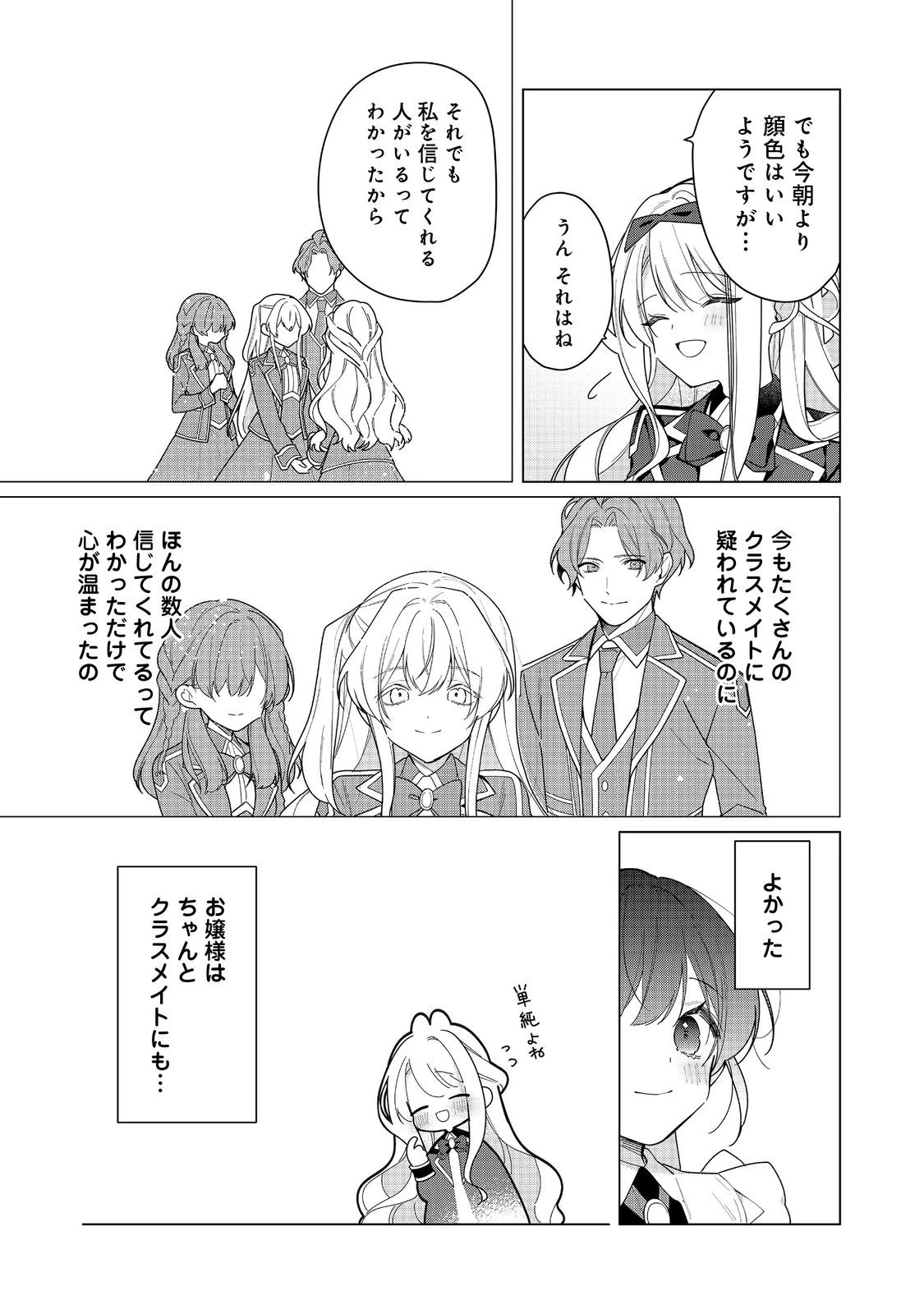 ヒロイン？聖女？いいえ、オールワークスメイドです（誇）！＠COMIC 第28.1話 - 11