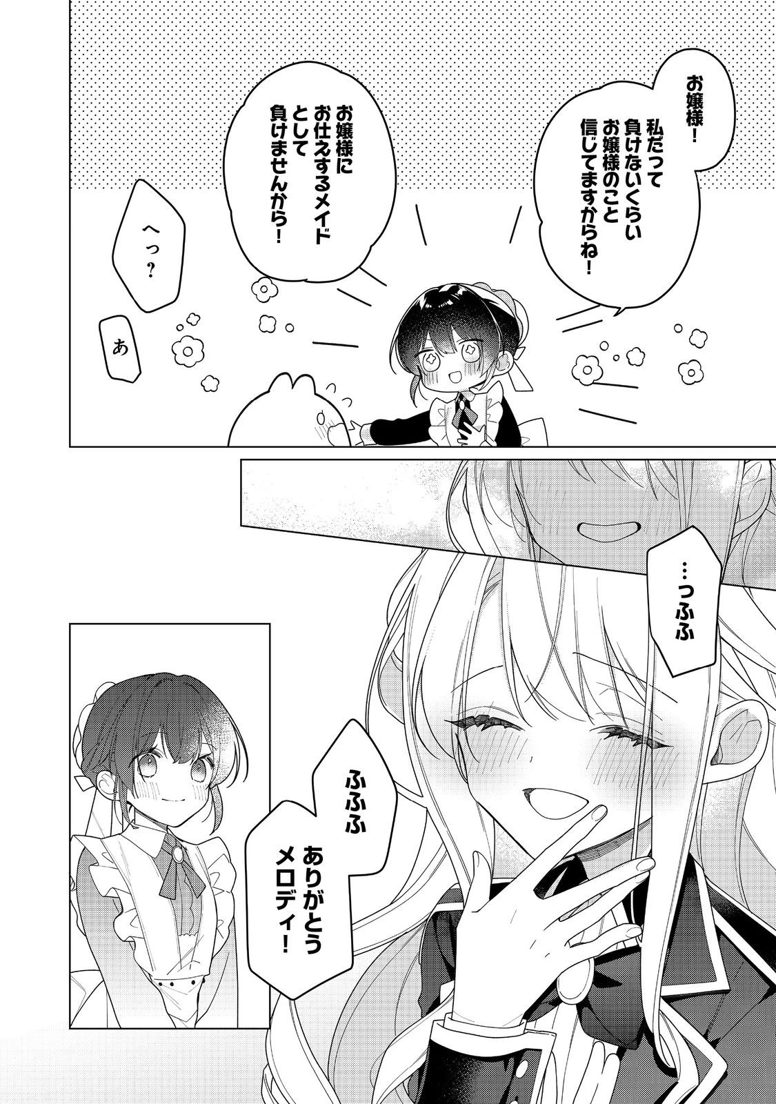 ヒロイン？聖女？いいえ、オールワークスメイドです（誇）！＠COMIC 第28.1話 - 12