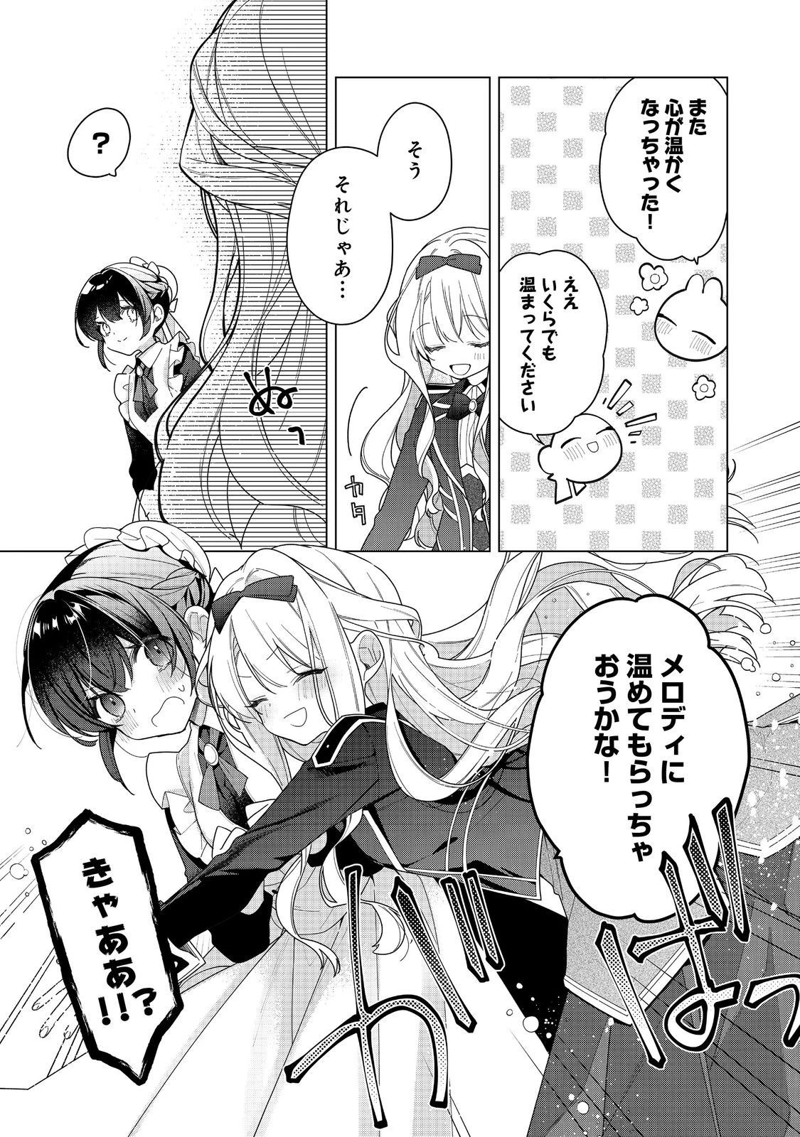 ヒロイン？聖女？いいえ、オールワークスメイドです（誇）！＠COMIC 第28.1話 - 13