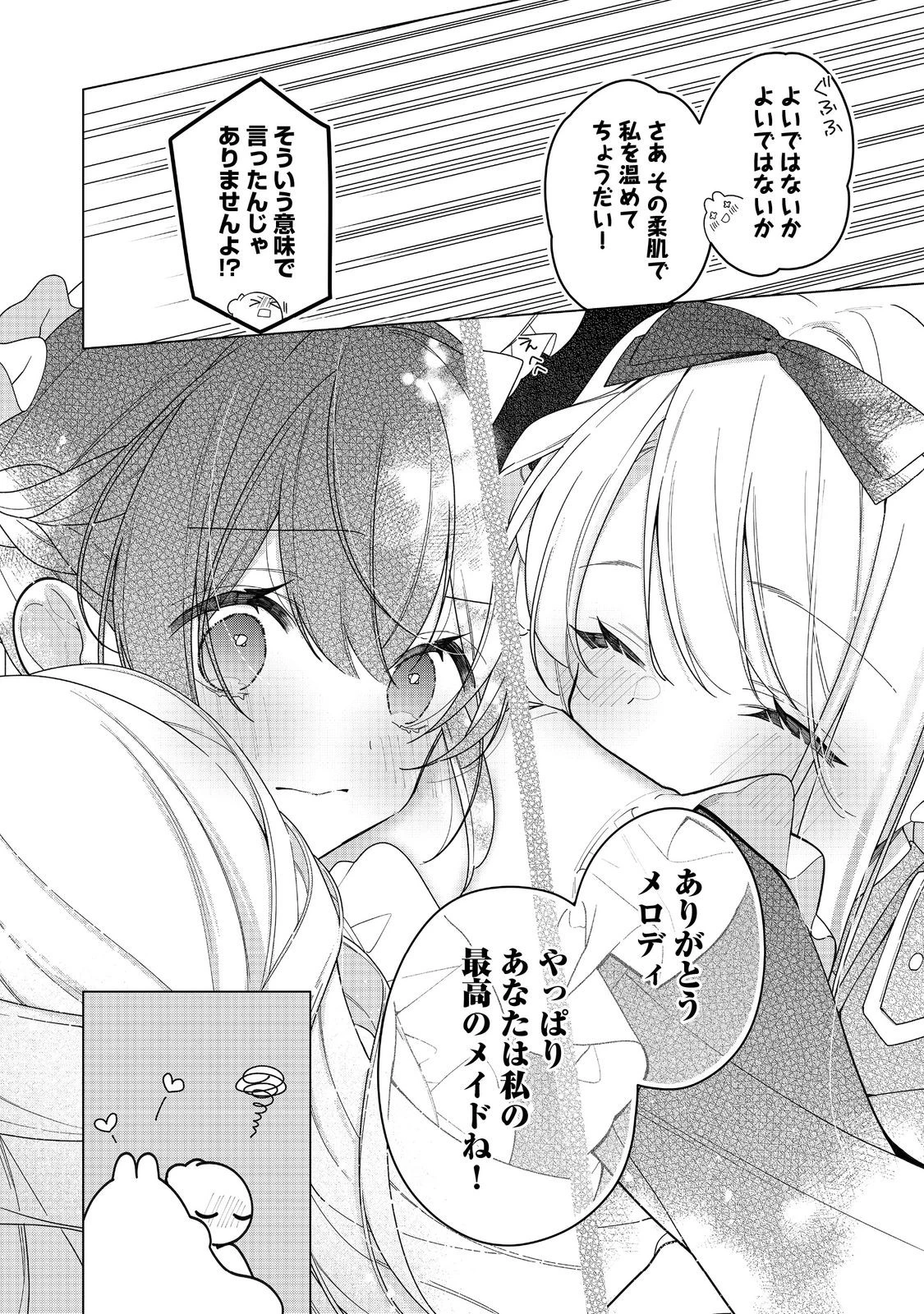ヒロイン？聖女？いいえ、オールワークスメイドです（誇）！＠COMIC 第28.1話 - 14