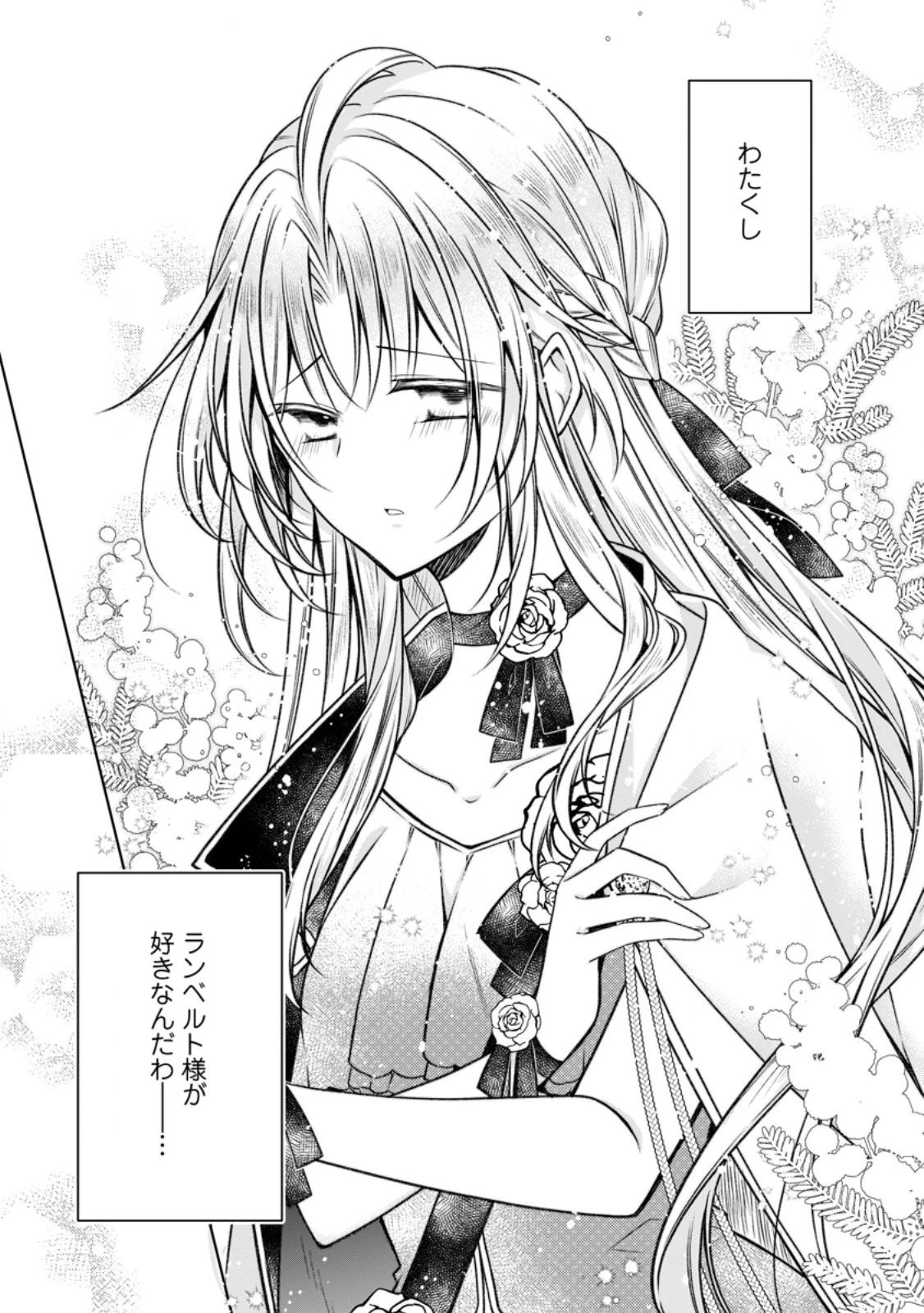 追放された悪役令嬢は断罪を満喫する 第31.2話 - 1