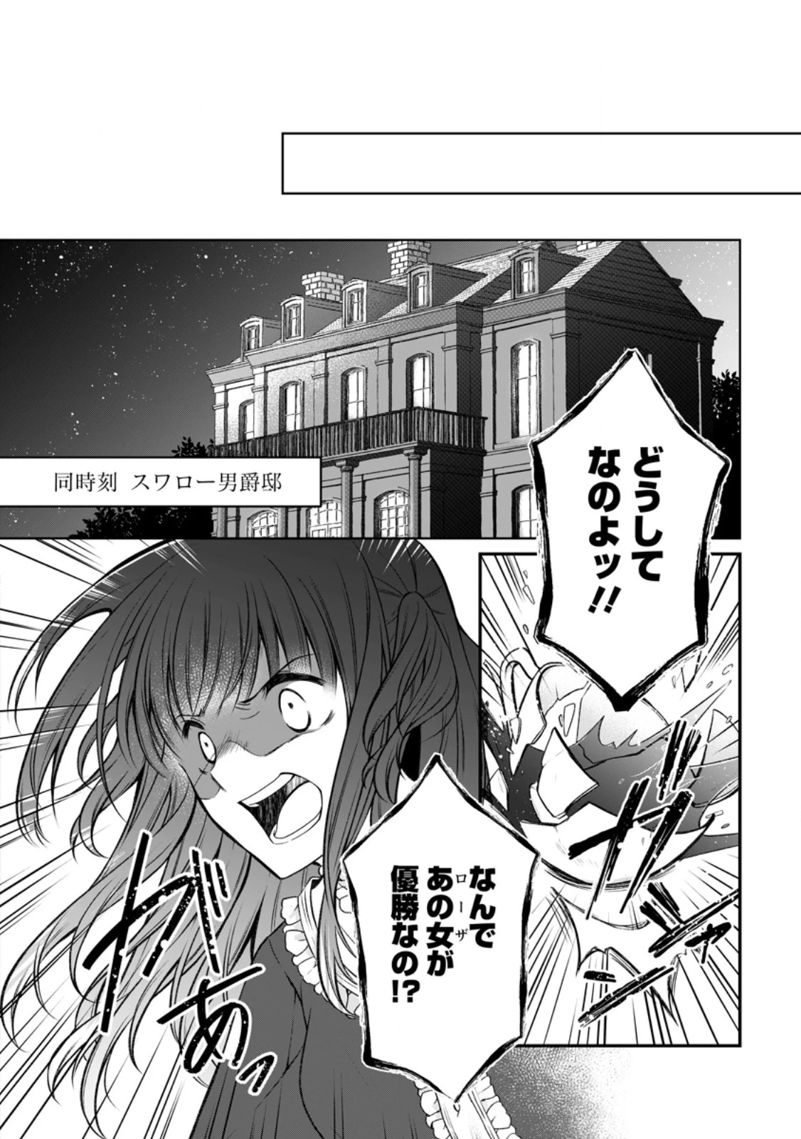 追放された悪役令嬢は断罪を満喫する 第31.2話 - 2