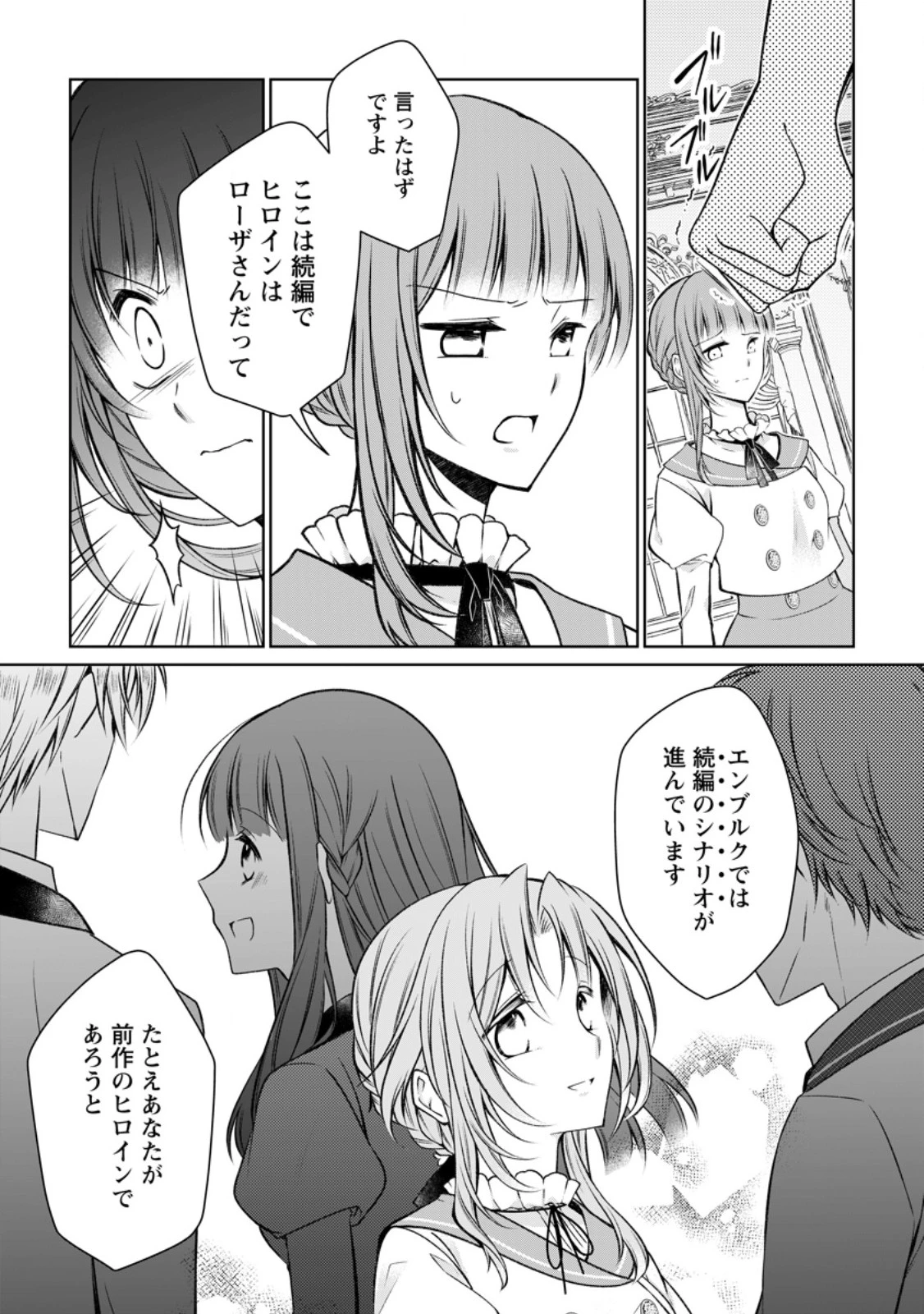 追放された悪役令嬢は断罪を満喫する 第31.2話 - 3