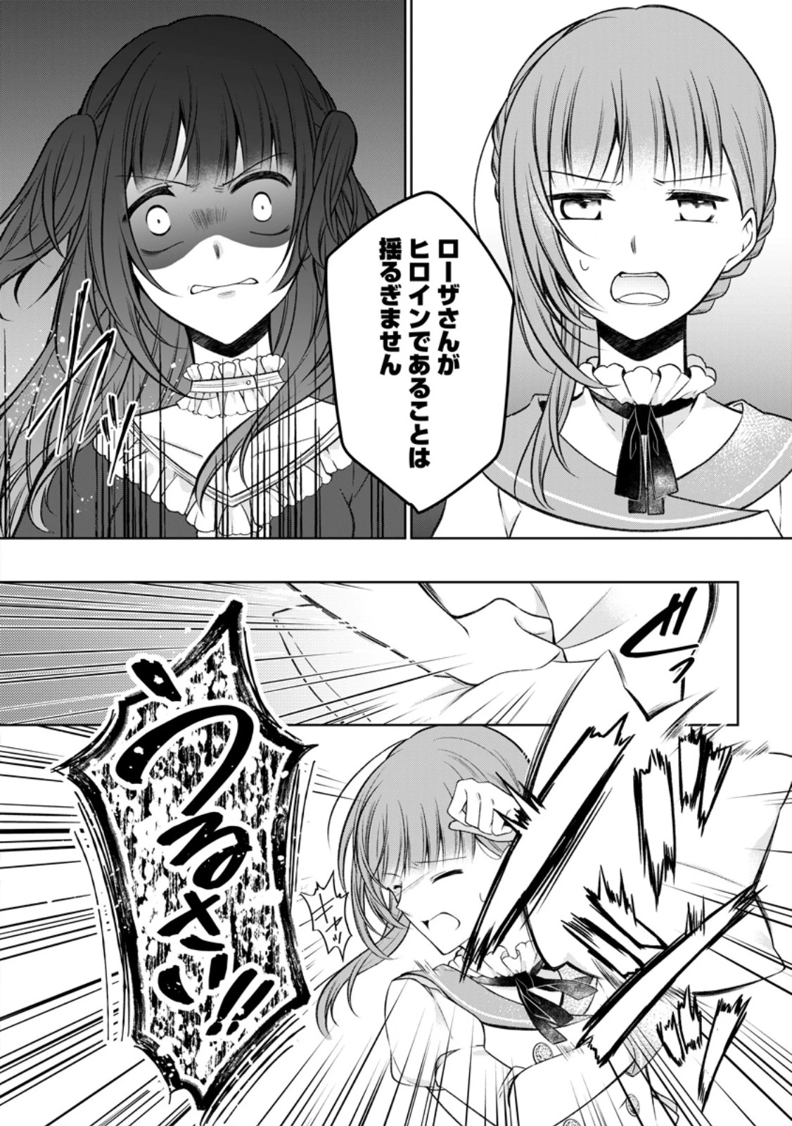 追放された悪役令嬢は断罪を満喫する 第31.2話 - 4