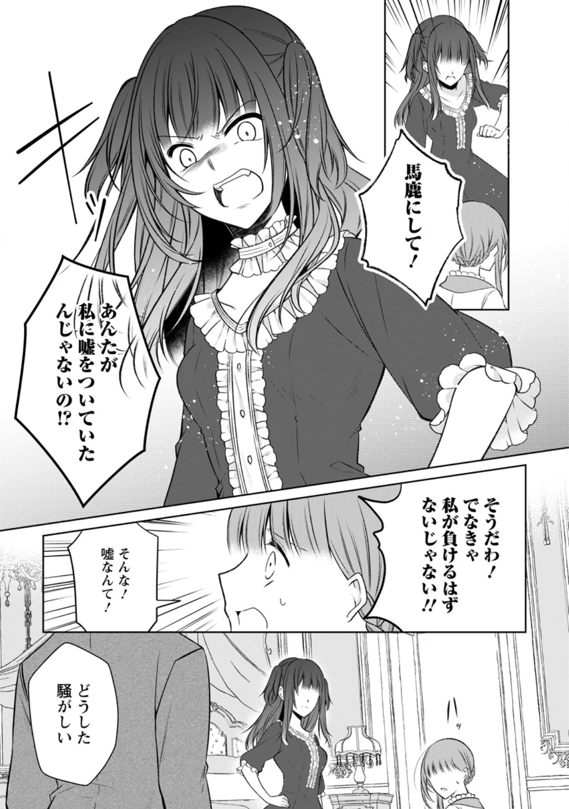 追放された悪役令嬢は断罪を満喫する 第31.2話 - 5