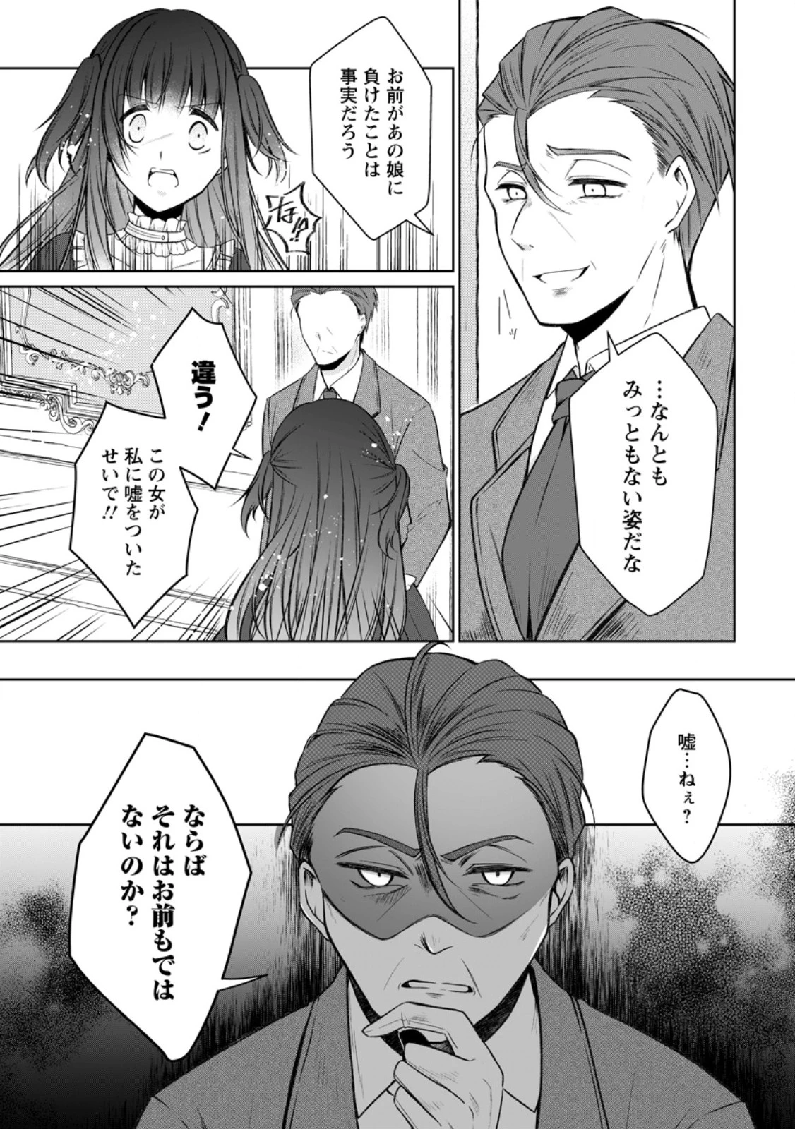 追放された悪役令嬢は断罪を満喫する 第31.2話 - 6