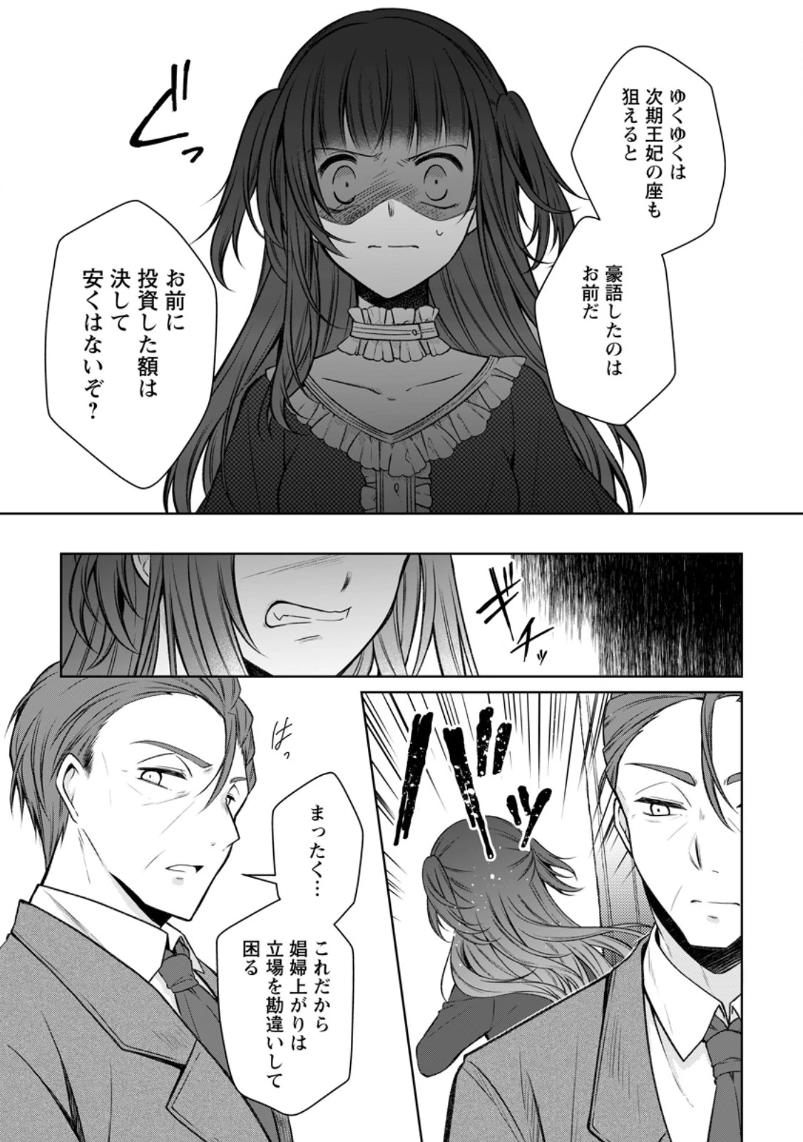 追放された悪役令嬢は断罪を満喫する 第31.2話 - 7