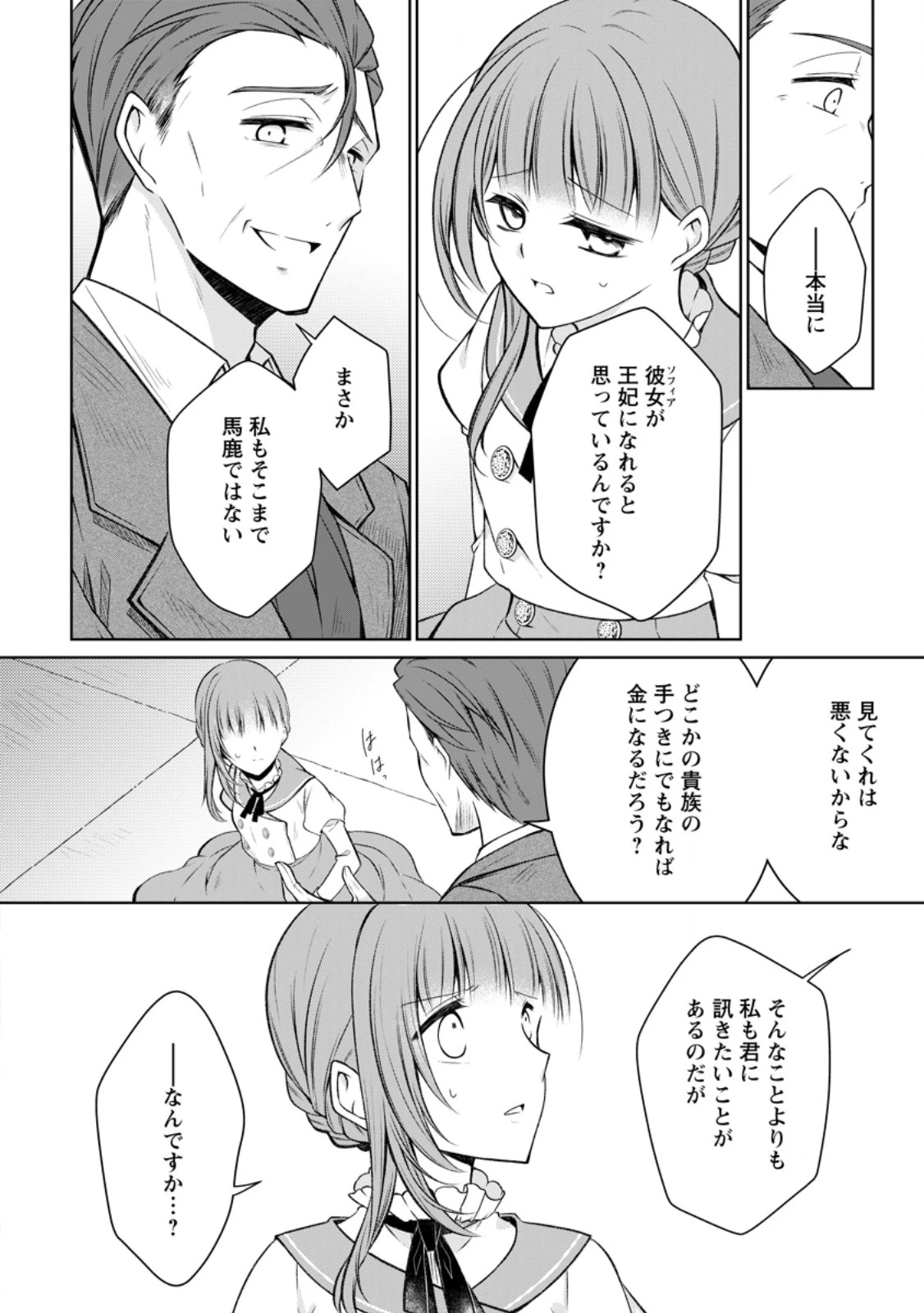 追放された悪役令嬢は断罪を満喫する 第31.2話 - 8