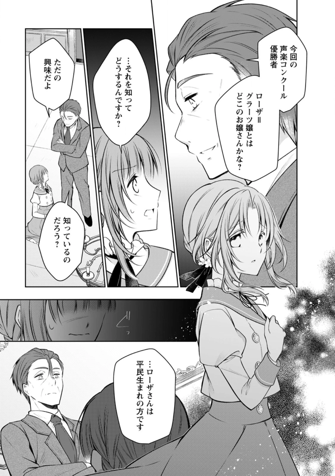 追放された悪役令嬢は断罪を満喫する 第31.2話 - 9