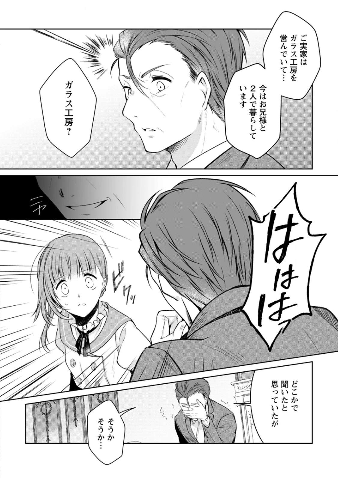 追放された悪役令嬢は断罪を満喫する 第31.2話 - 10