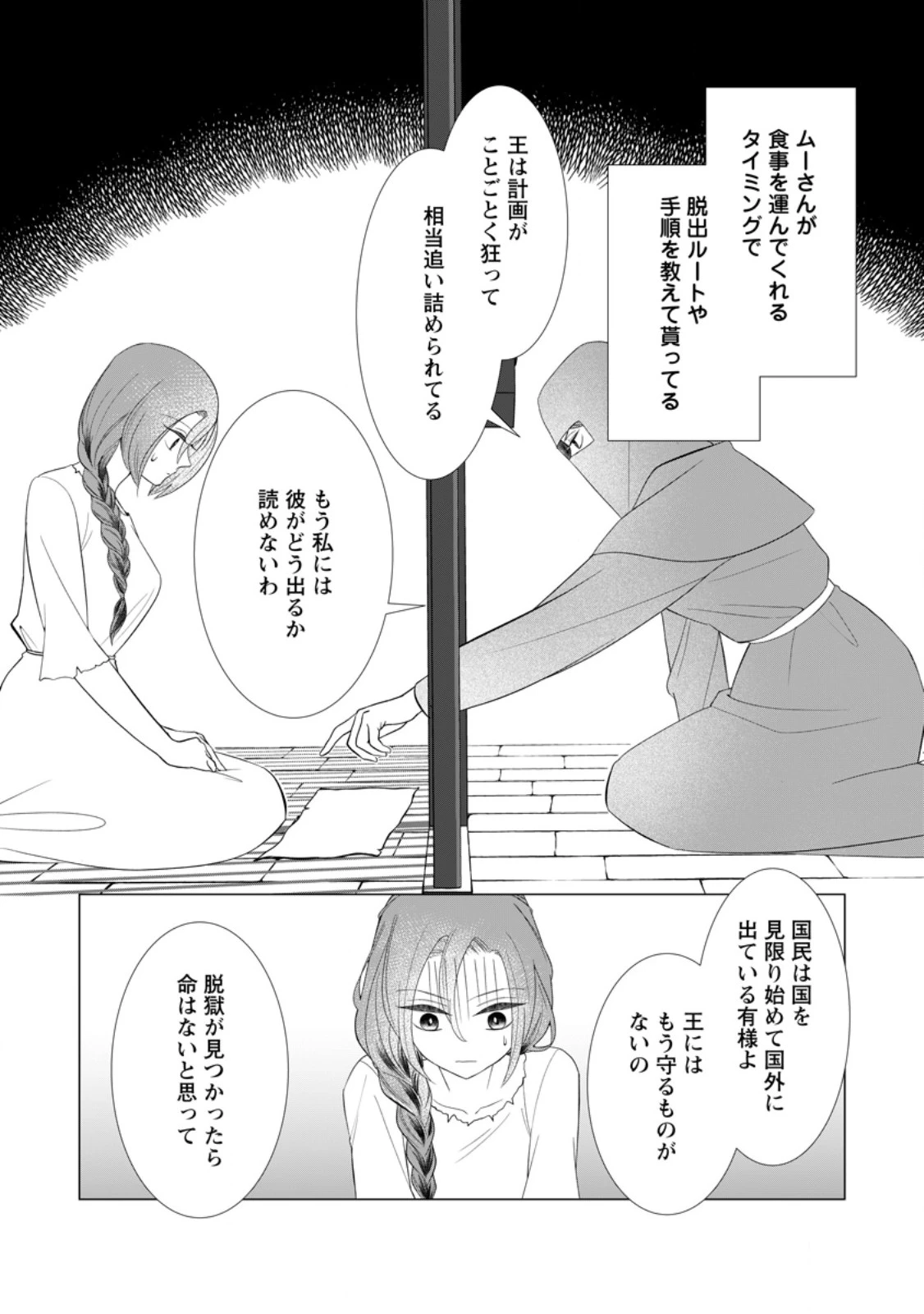 牢の中で目覚めた悪役令嬢は死にたくない ～処刑を回避したら、待っていたのは溺愛でした～ 第23.3話 - 1