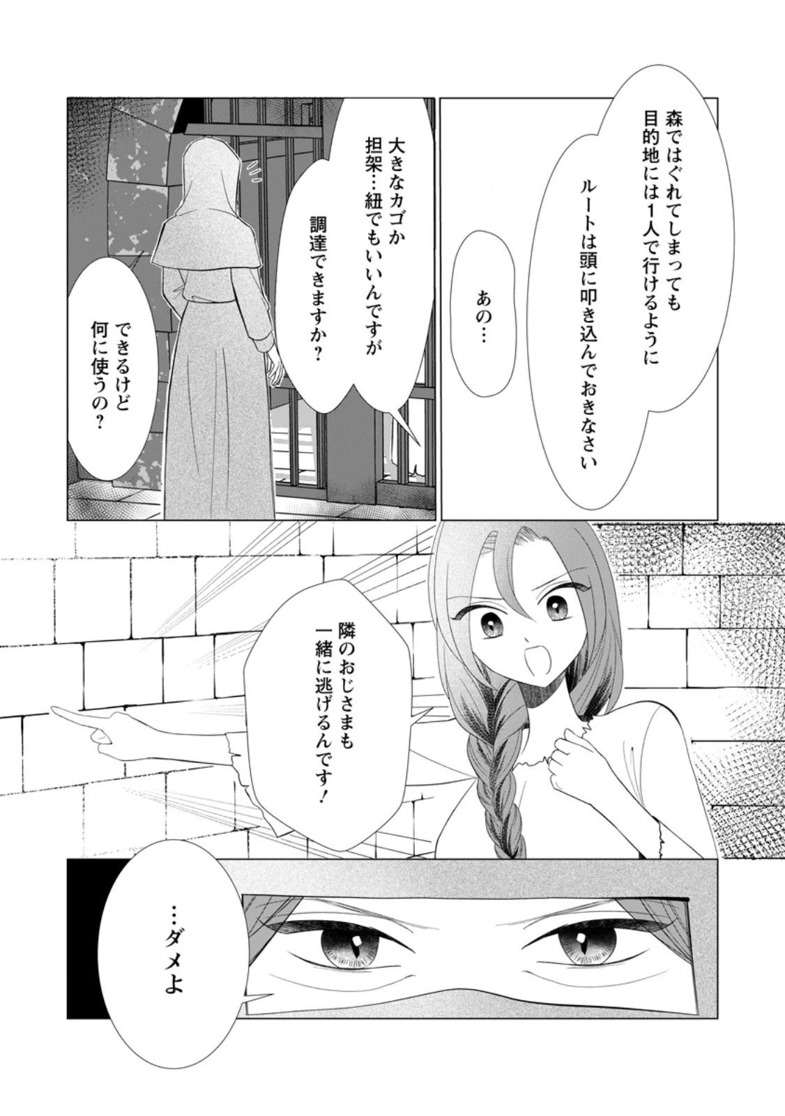 牢の中で目覚めた悪役令嬢は死にたくない ～処刑を回避したら、待っていたのは溺愛でした～ 第23.3話 - 2