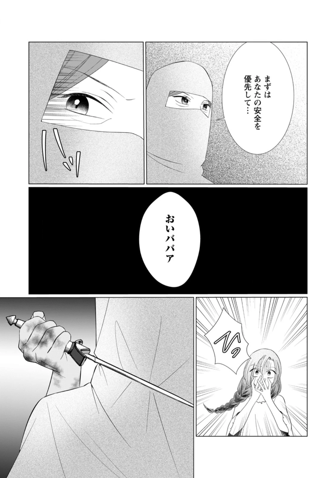 牢の中で目覚めた悪役令嬢は死にたくない ～処刑を回避したら、待っていたのは溺愛でした～ 第23.3話 - 4