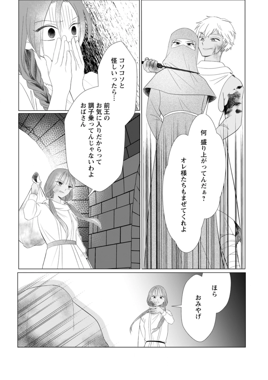 牢の中で目覚めた悪役令嬢は死にたくない ～処刑を回避したら、待っていたのは溺愛でした～ 第23.3話 - 5