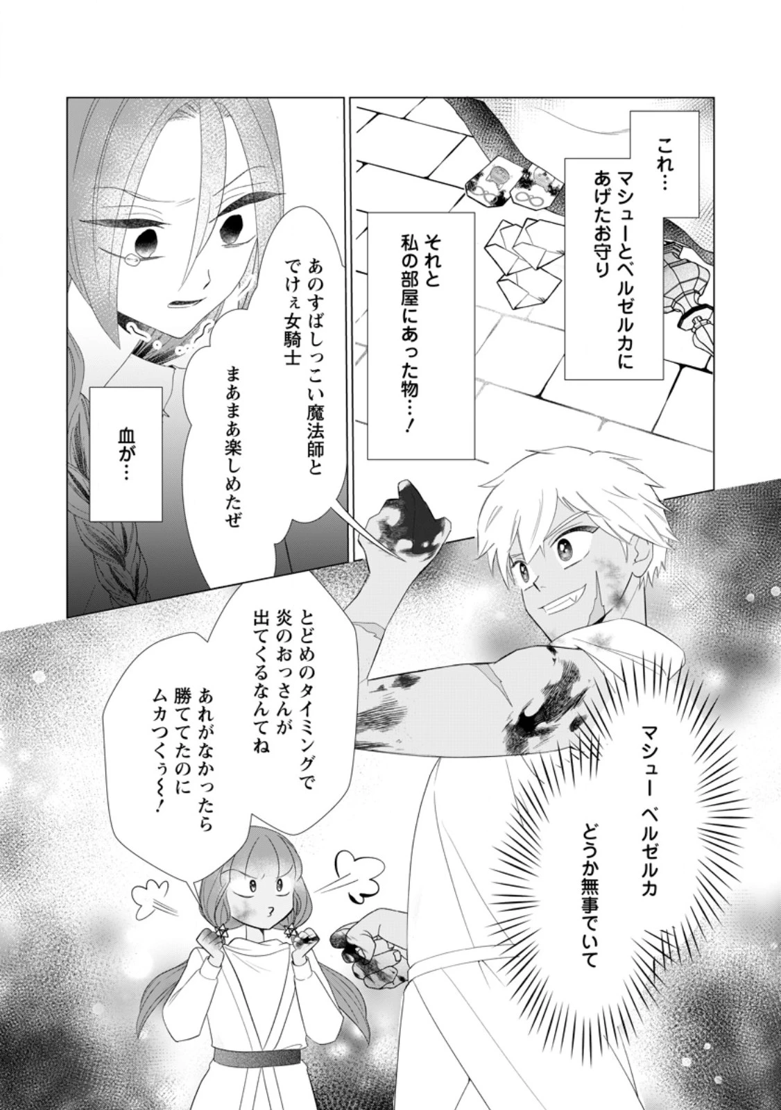 牢の中で目覚めた悪役令嬢は死にたくない ～処刑を回避したら、待っていたのは溺愛でした～ 第23.3話 - 7