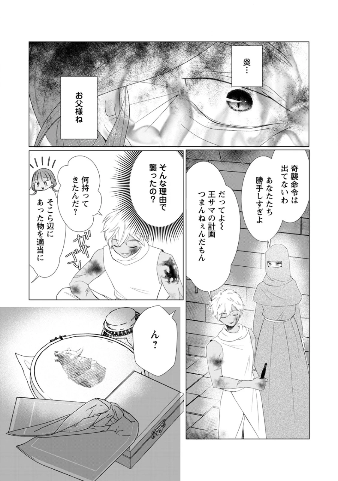 牢の中で目覚めた悪役令嬢は死にたくない ～処刑を回避したら、待っていたのは溺愛でした～ 第23.3話 - 8