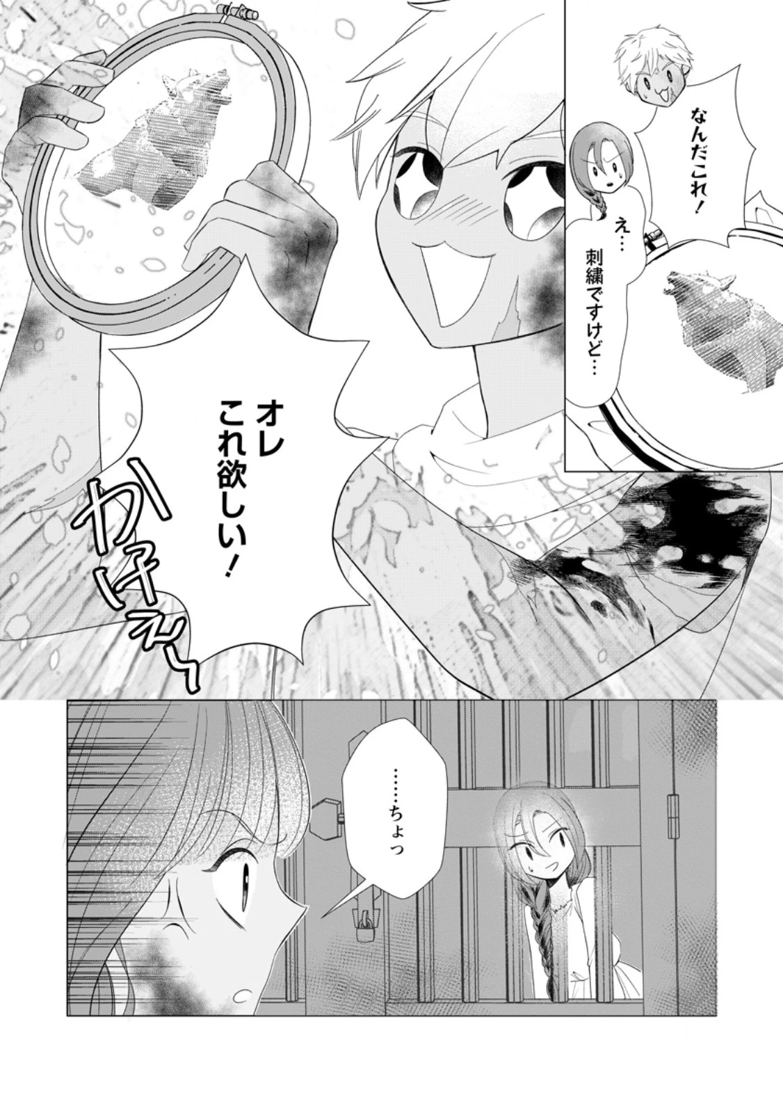 牢の中で目覚めた悪役令嬢は死にたくない ～処刑を回避したら、待っていたのは溺愛でした～ 第23.3話 - 9