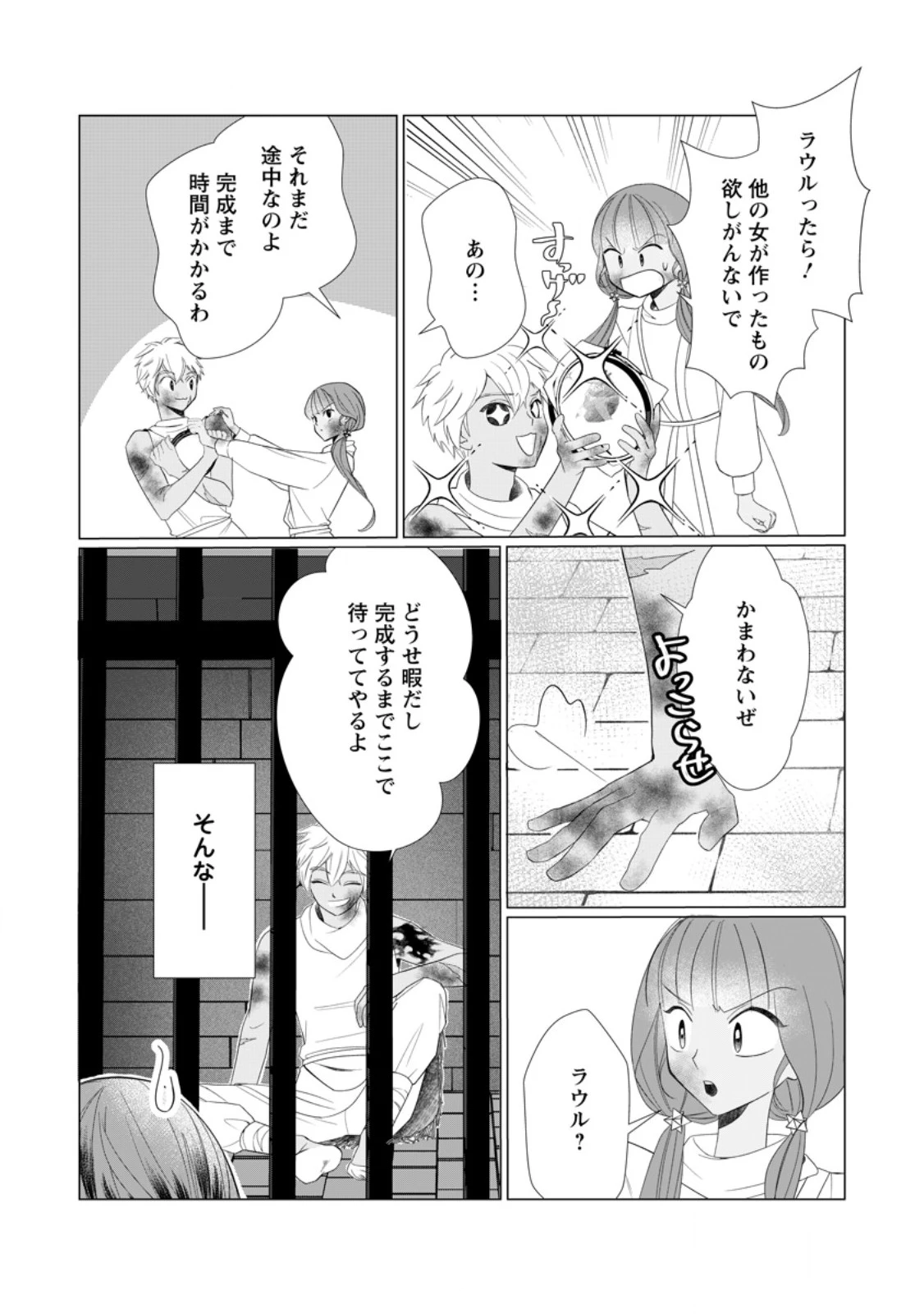 牢の中で目覚めた悪役令嬢は死にたくない ～処刑を回避したら、待っていたのは溺愛でした～ 第23.3話 - 10