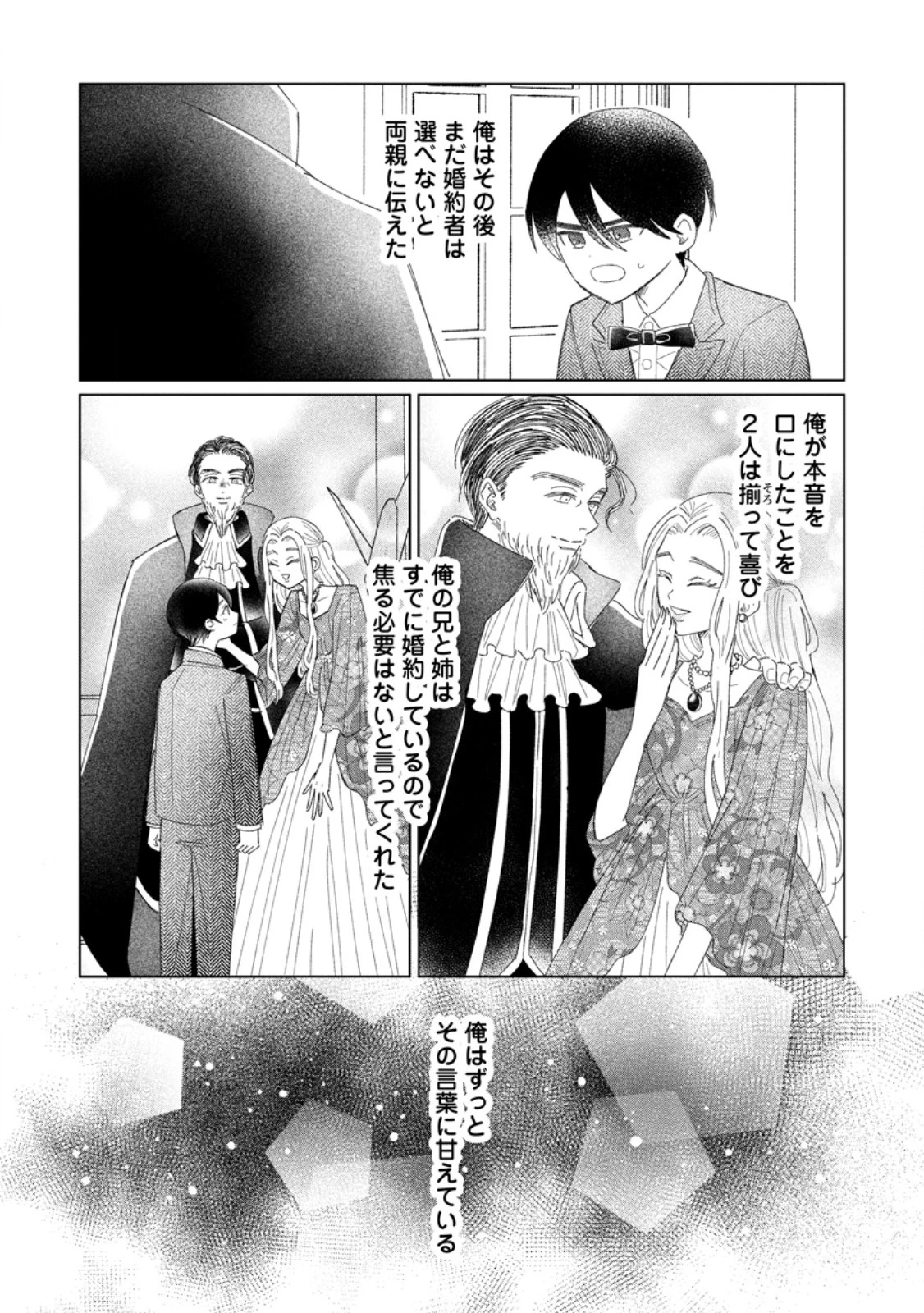 貴方に未練はありません!～浮気者の婚約者を捨てたら王子様の溺愛が待っていました～ 第10.2話 - 1