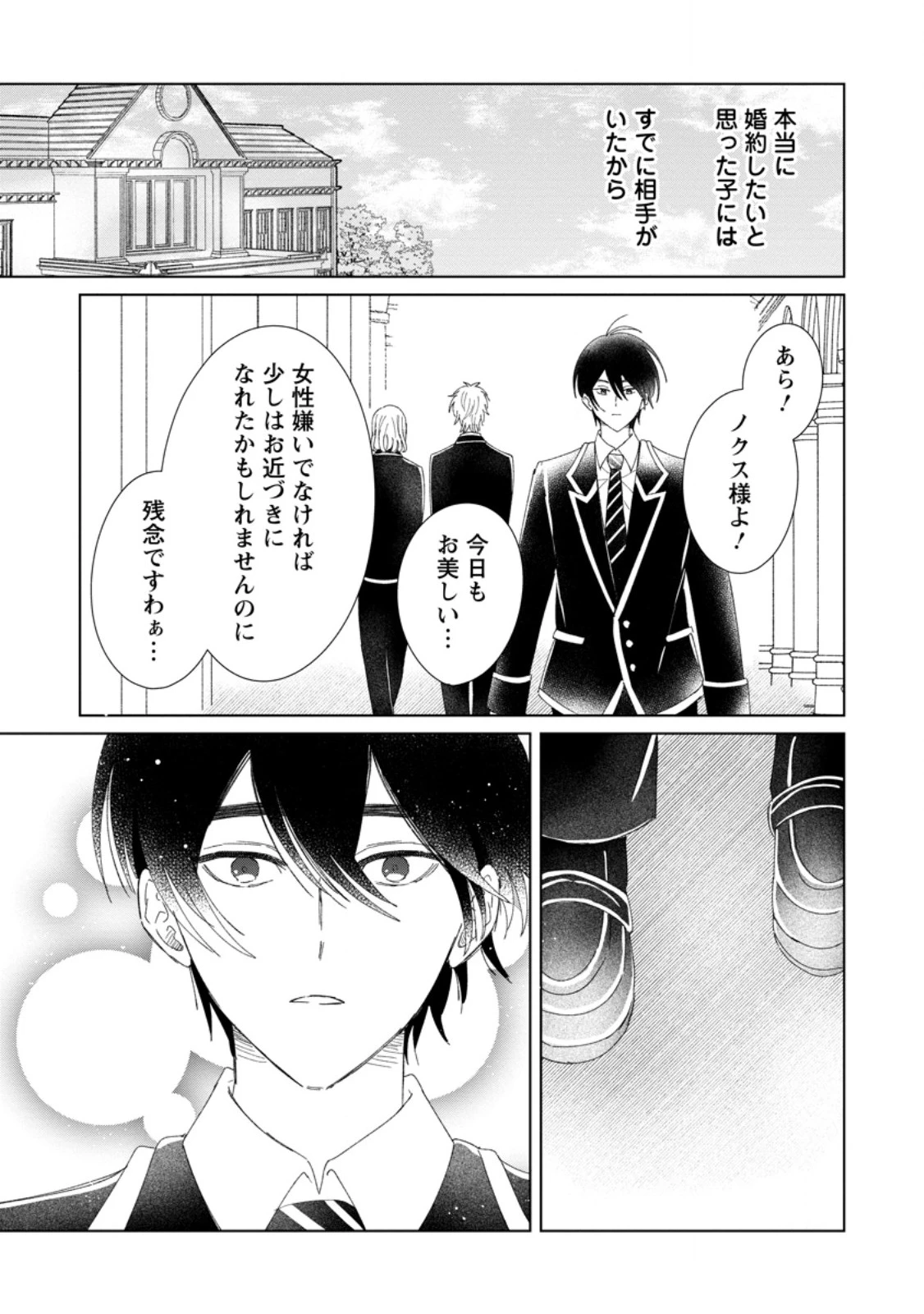 貴方に未練はありません!～浮気者の婚約者を捨てたら王子様の溺愛が待っていました～ 第10.2話 - 2