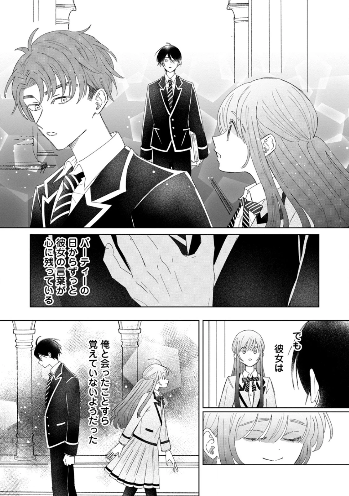 貴方に未練はありません!～浮気者の婚約者を捨てたら王子様の溺愛が待っていました～ 第10.2話 - 3