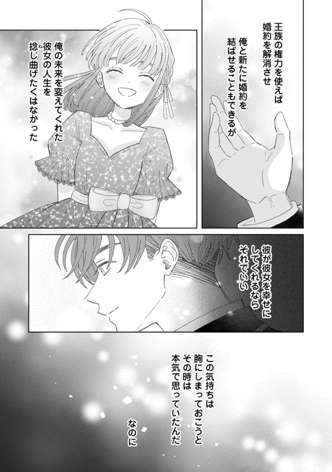 貴方に未練はありません!～浮気者の婚約者を捨てたら王子様の溺愛が待っていました～ 第10.2話 - 4