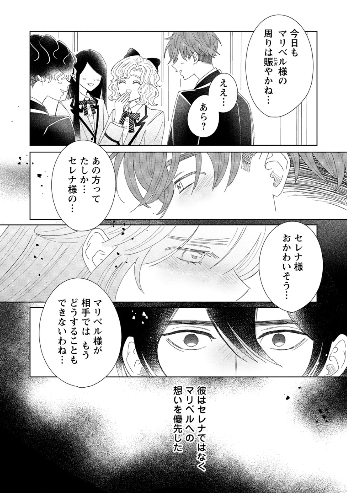 貴方に未練はありません!～浮気者の婚約者を捨てたら王子様の溺愛が待っていました～ 第10.2話 - 5