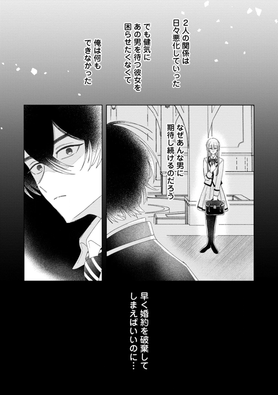 貴方に未練はありません!～浮気者の婚約者を捨てたら王子様の溺愛が待っていました～ 第10.2話 - 6
