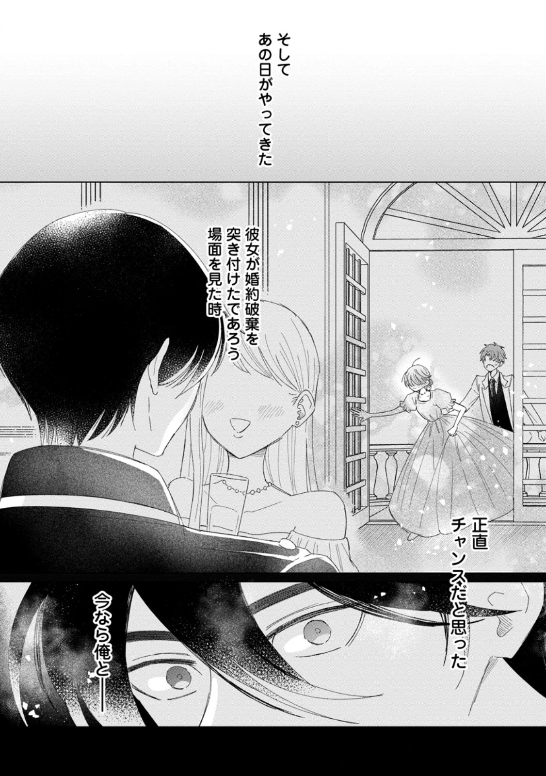 貴方に未練はありません!～浮気者の婚約者を捨てたら王子様の溺愛が待っていました～ 第10.2話 - 7