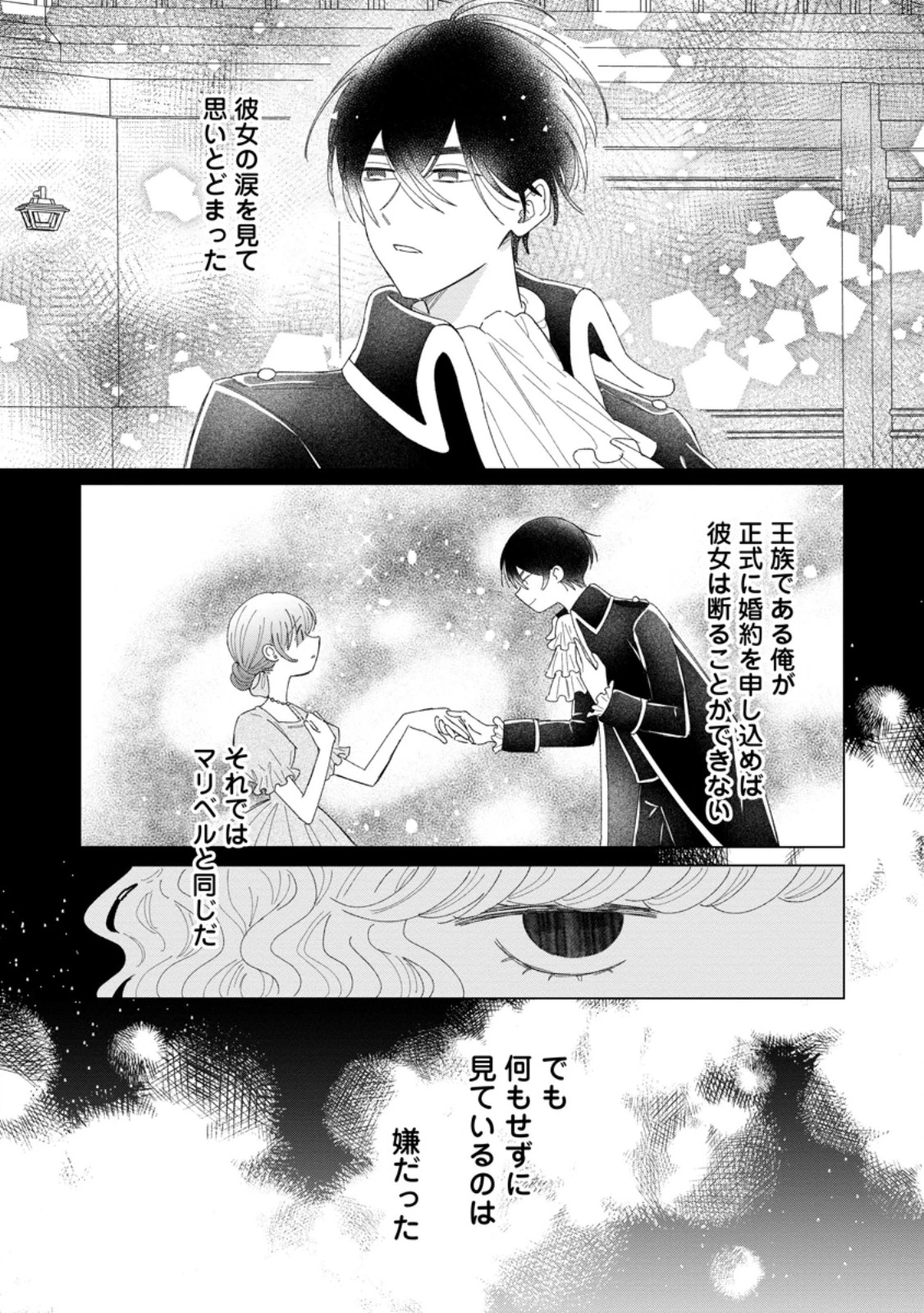 貴方に未練はありません!～浮気者の婚約者を捨てたら王子様の溺愛が待っていました～ 第10.2話 - 9