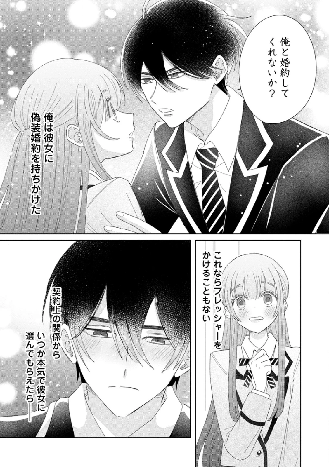 貴方に未練はありません!～浮気者の婚約者を捨てたら王子様の溺愛が待っていました～ 第10.2話 - 10