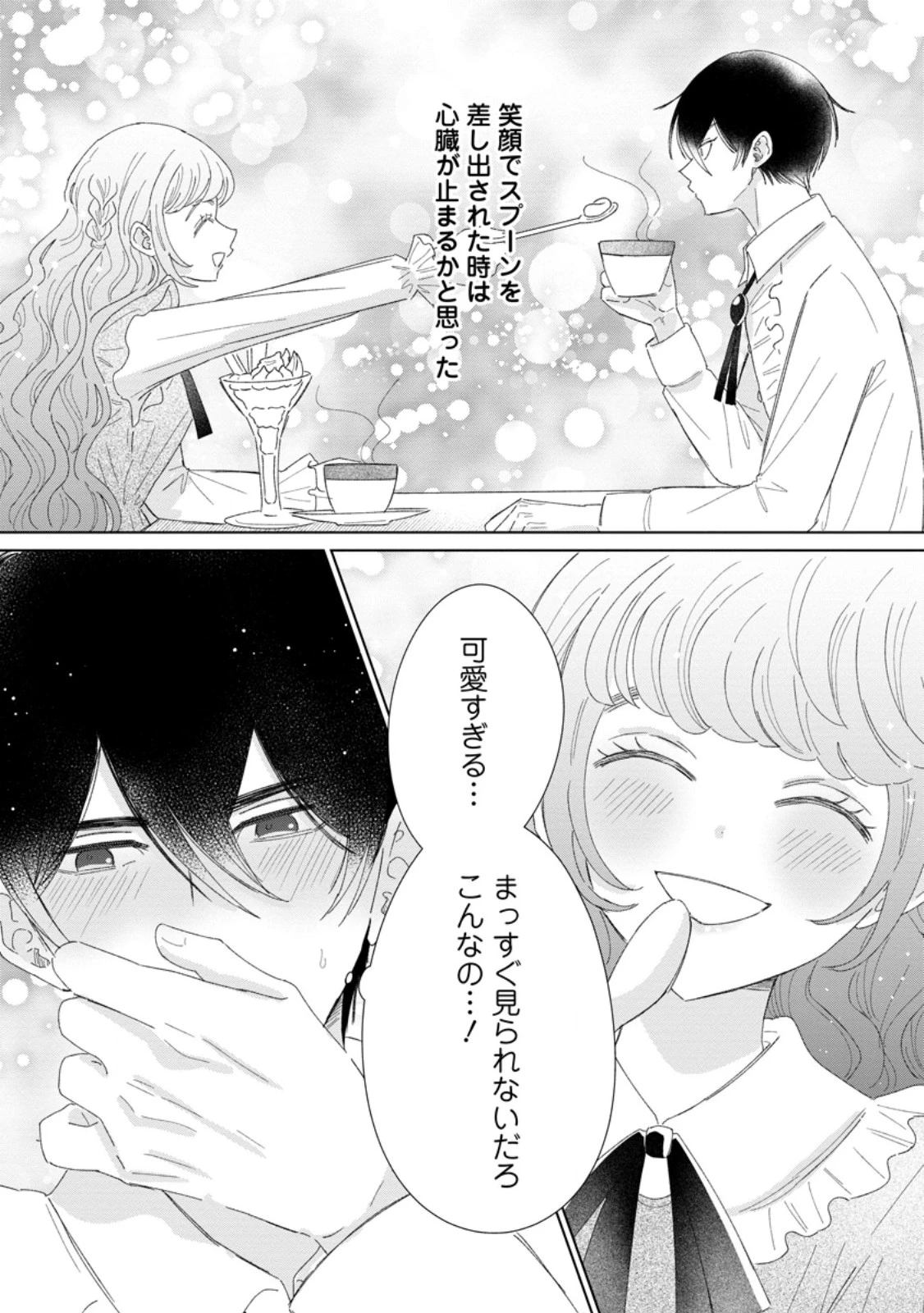貴方に未練はありません!～浮気者の婚約者を捨てたら王子様の溺愛が待っていました～ 第10.2話 - 12