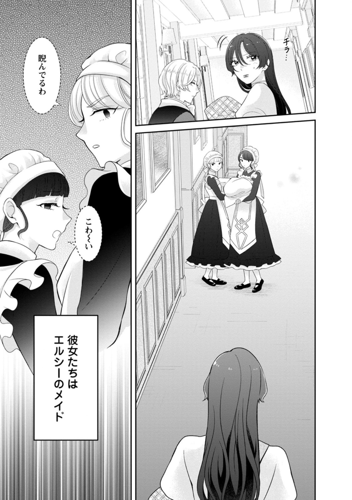 前世の記憶を取り戻したので最愛の夫と離縁します～悪女と評判でしたが天才治癒師として開花したら、なぜか聖女が自爆しました～ 第3話 - 3