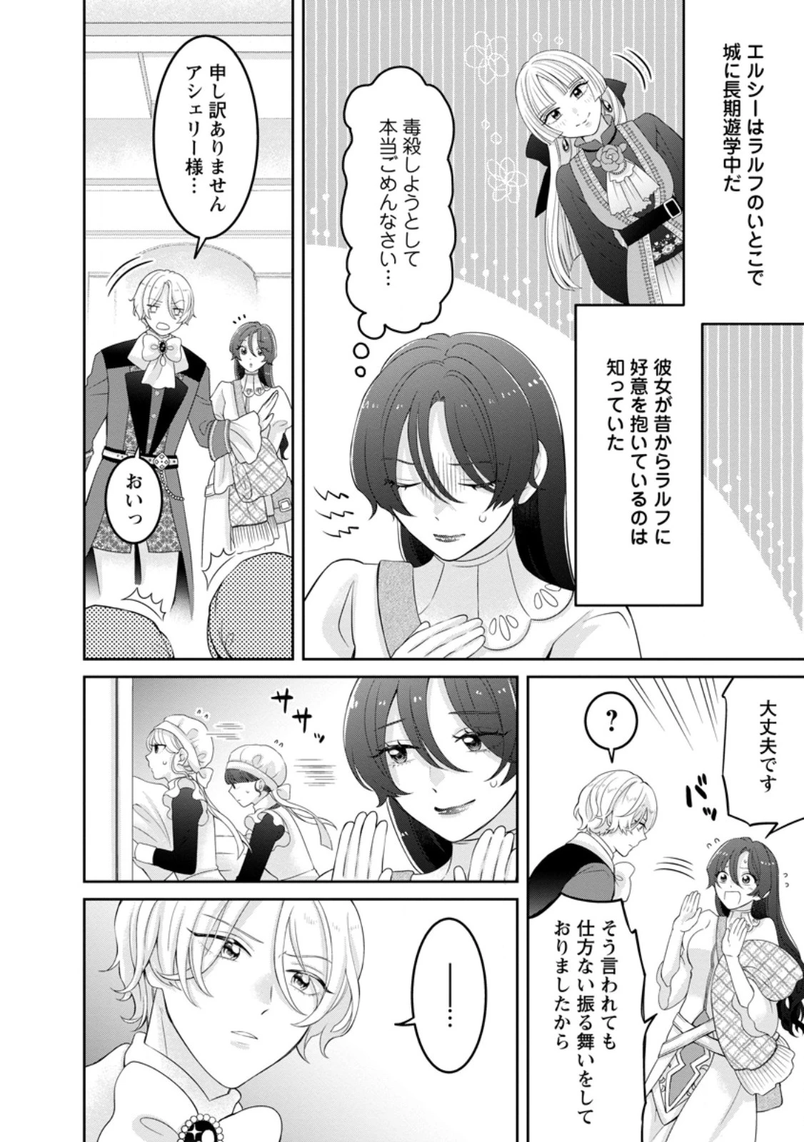 前世の記憶を取り戻したので最愛の夫と離縁します～悪女と評判でしたが天才治癒師として開花したら、なぜか聖女が自爆しました～ 第3.1話 - 4