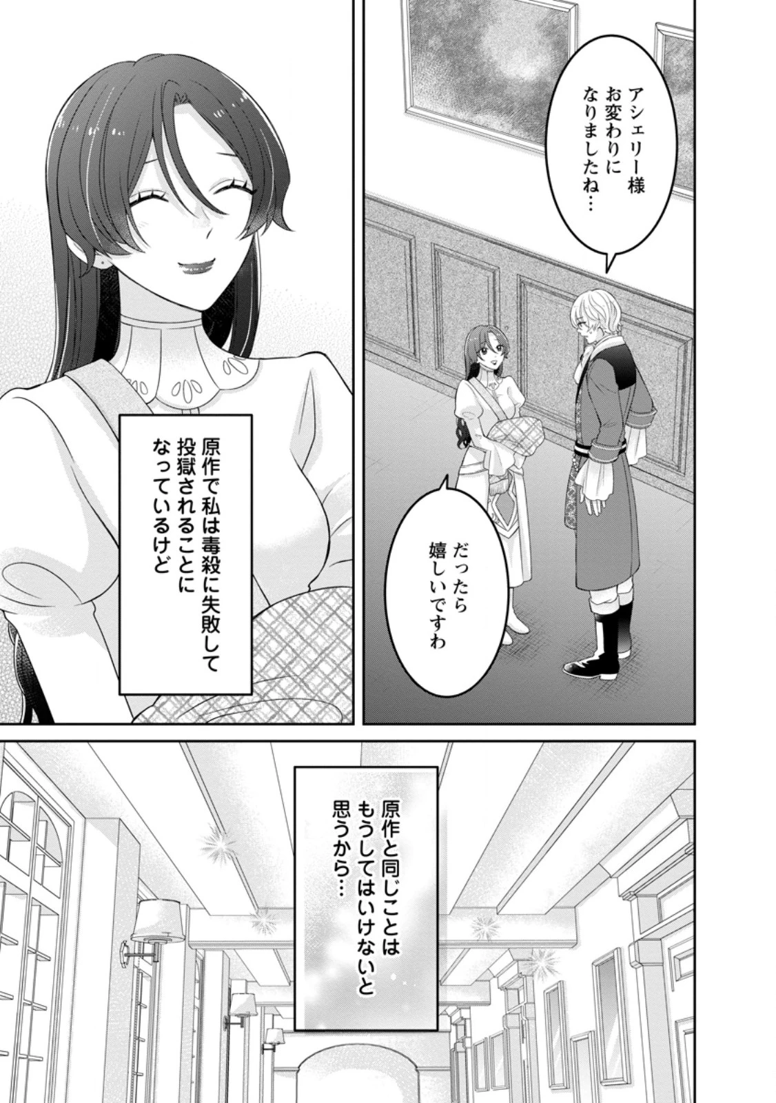 前世の記憶を取り戻したので最愛の夫と離縁します～悪女と評判でしたが天才治癒師として開花したら、なぜか聖女が自爆しました～ 第3.1話 - 5