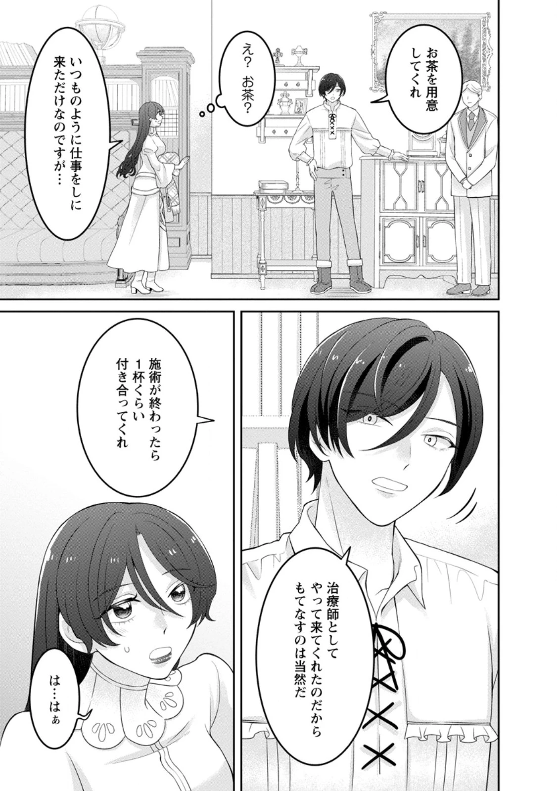 前世の記憶を取り戻したので最愛の夫と離縁します～悪女と評判でしたが天才治癒師として開花したら、なぜか聖女が自爆しました～ 第3.1話 - 7