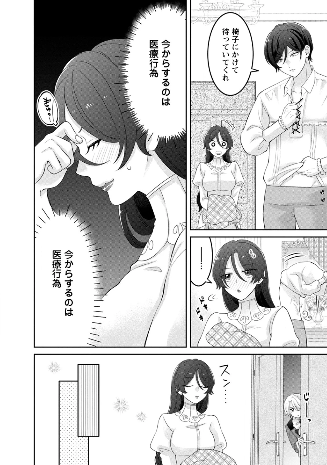 前世の記憶を取り戻したので最愛の夫と離縁します～悪女と評判でしたが天才治癒師として開花したら、なぜか聖女が自爆しました～ 第3.1話 - 8