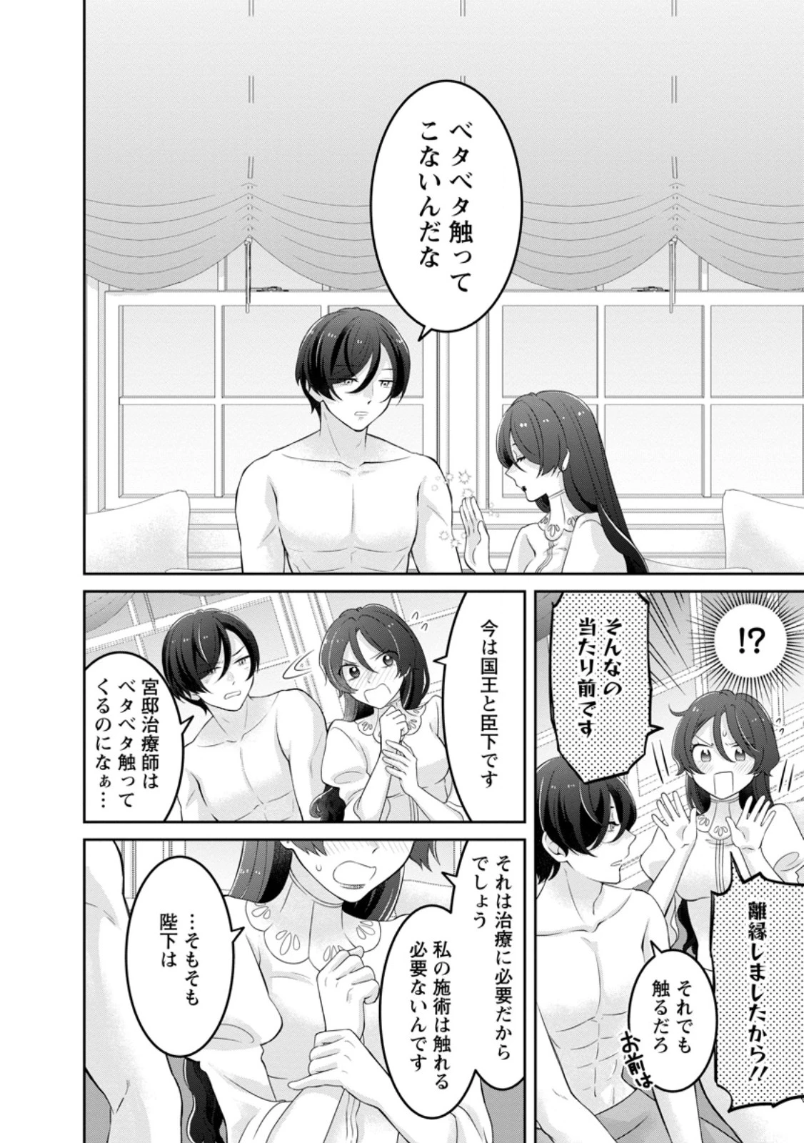 前世の記憶を取り戻したので最愛の夫と離縁します～悪女と評判でしたが天才治癒師として開花したら、なぜか聖女が自爆しました～ 第3.1話 - 10